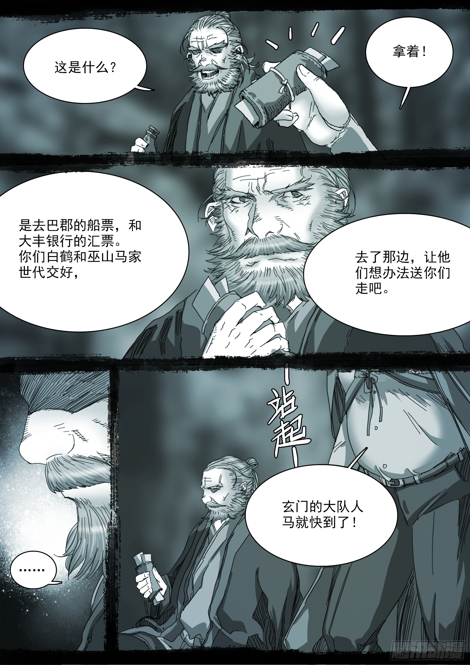 山东涛子漫画,我有一壶酒，可以慰风尘1图