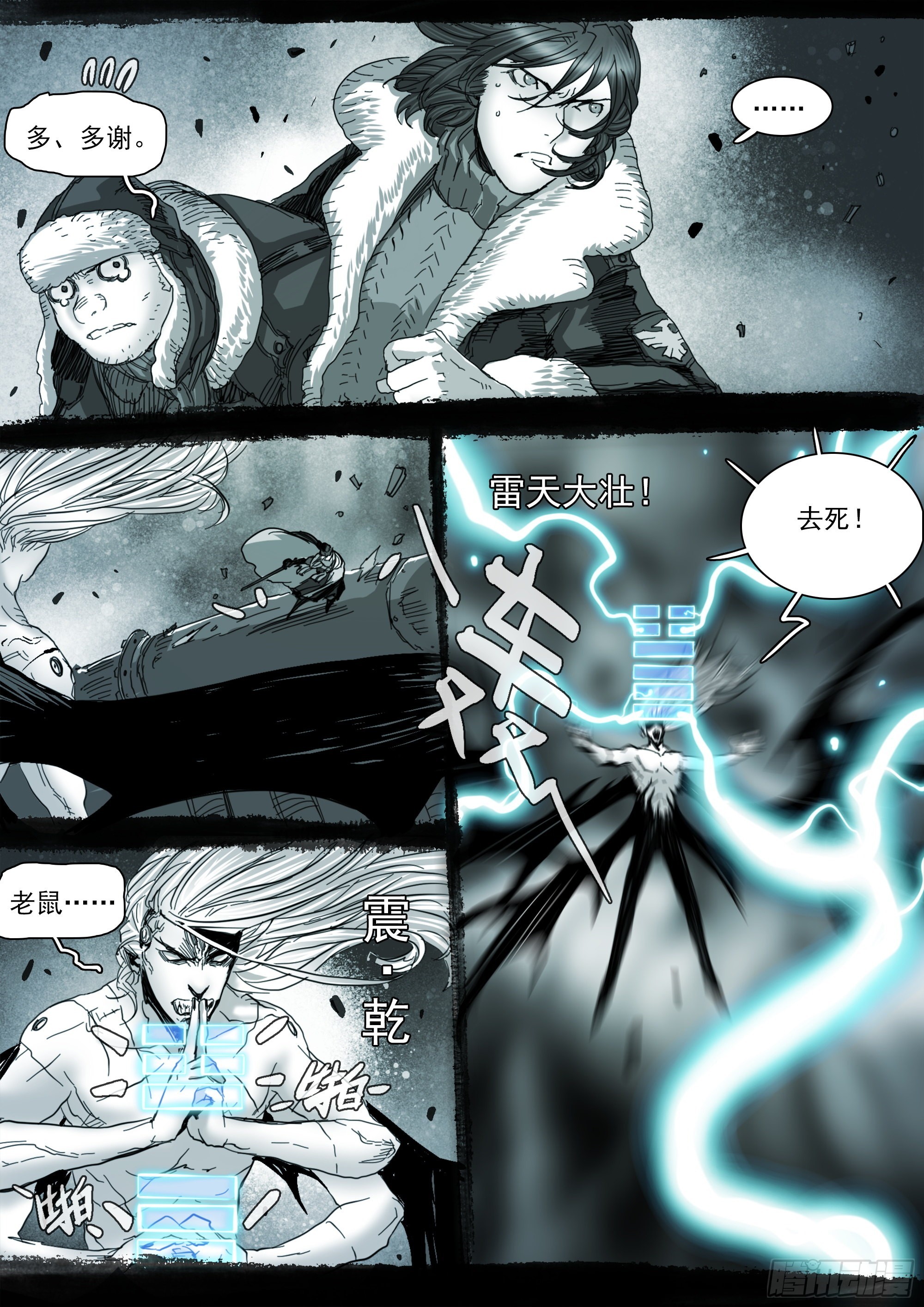 山海经异兽录漫画,已非故人1图