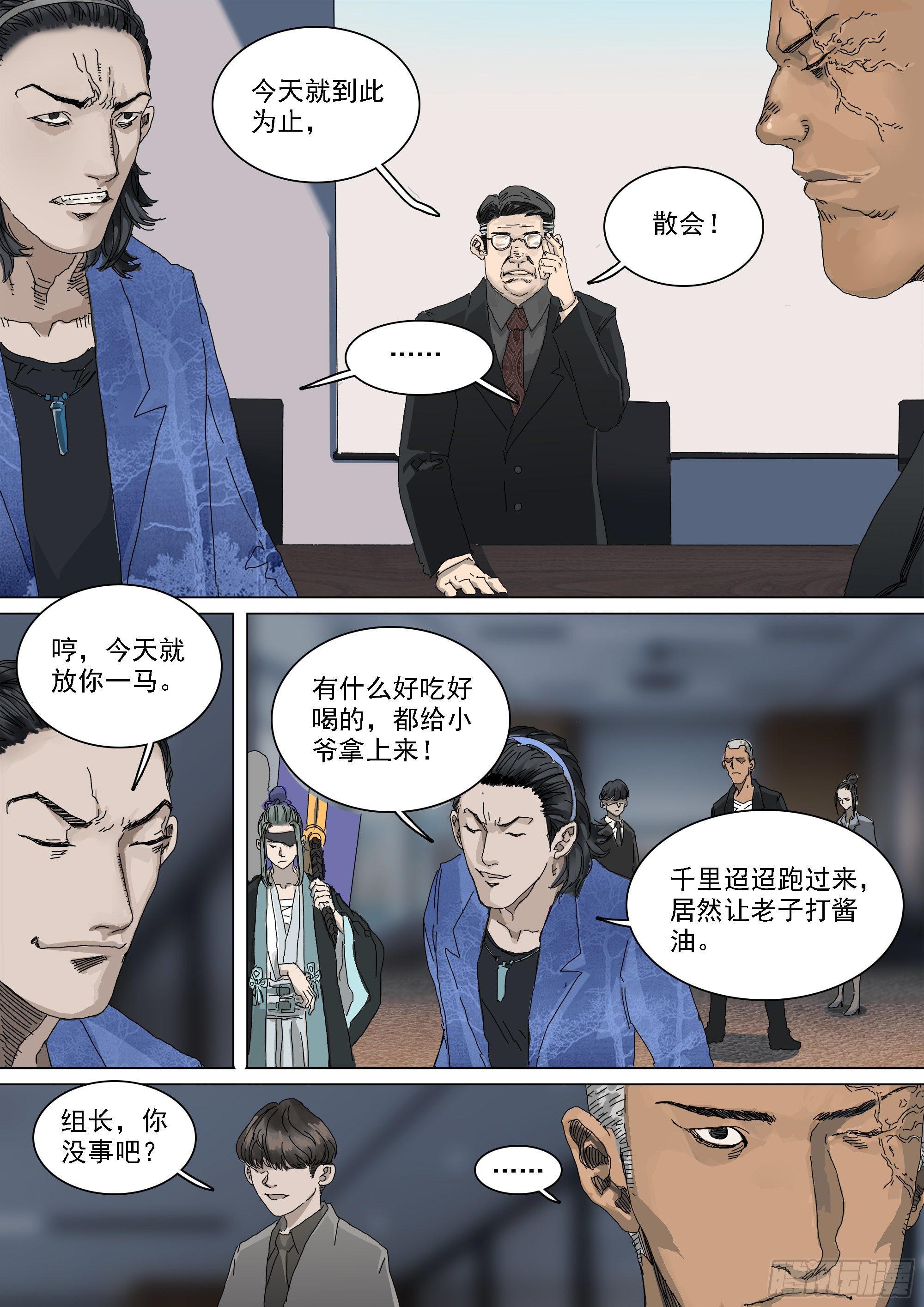 山上之人全集解说漫画,锦官市大阵开启2图