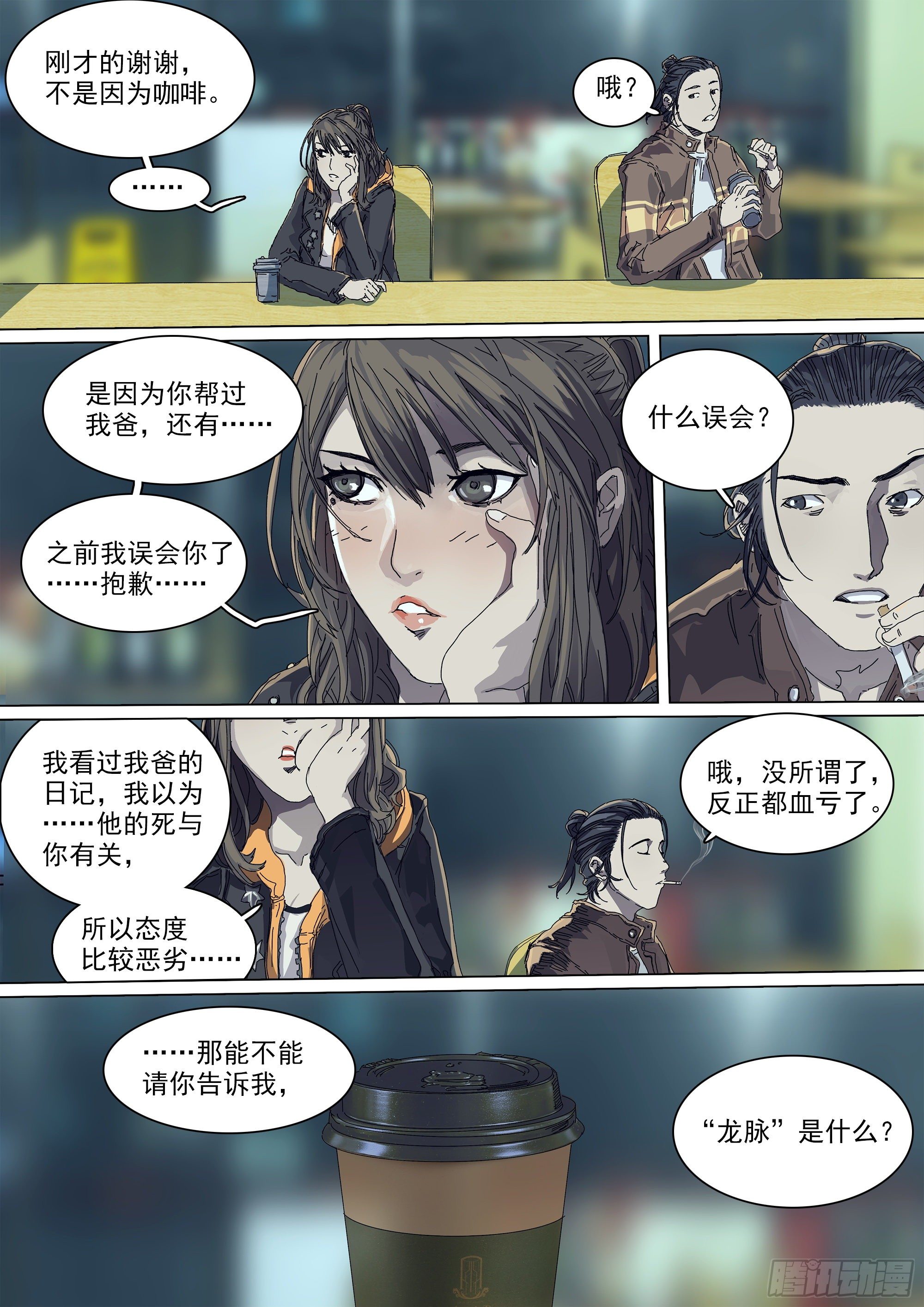 山上之人小说改编漫画,第19话 龙脉与古神力量1图