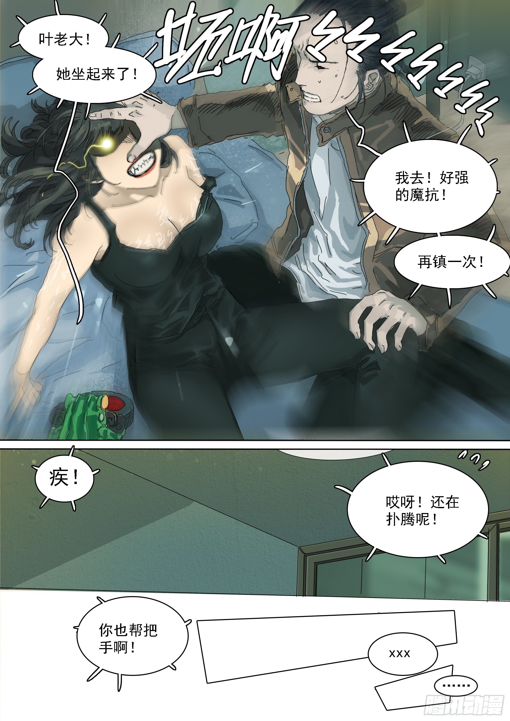 山上之人漫画下拉式免费漫画,武当三代弟子2图