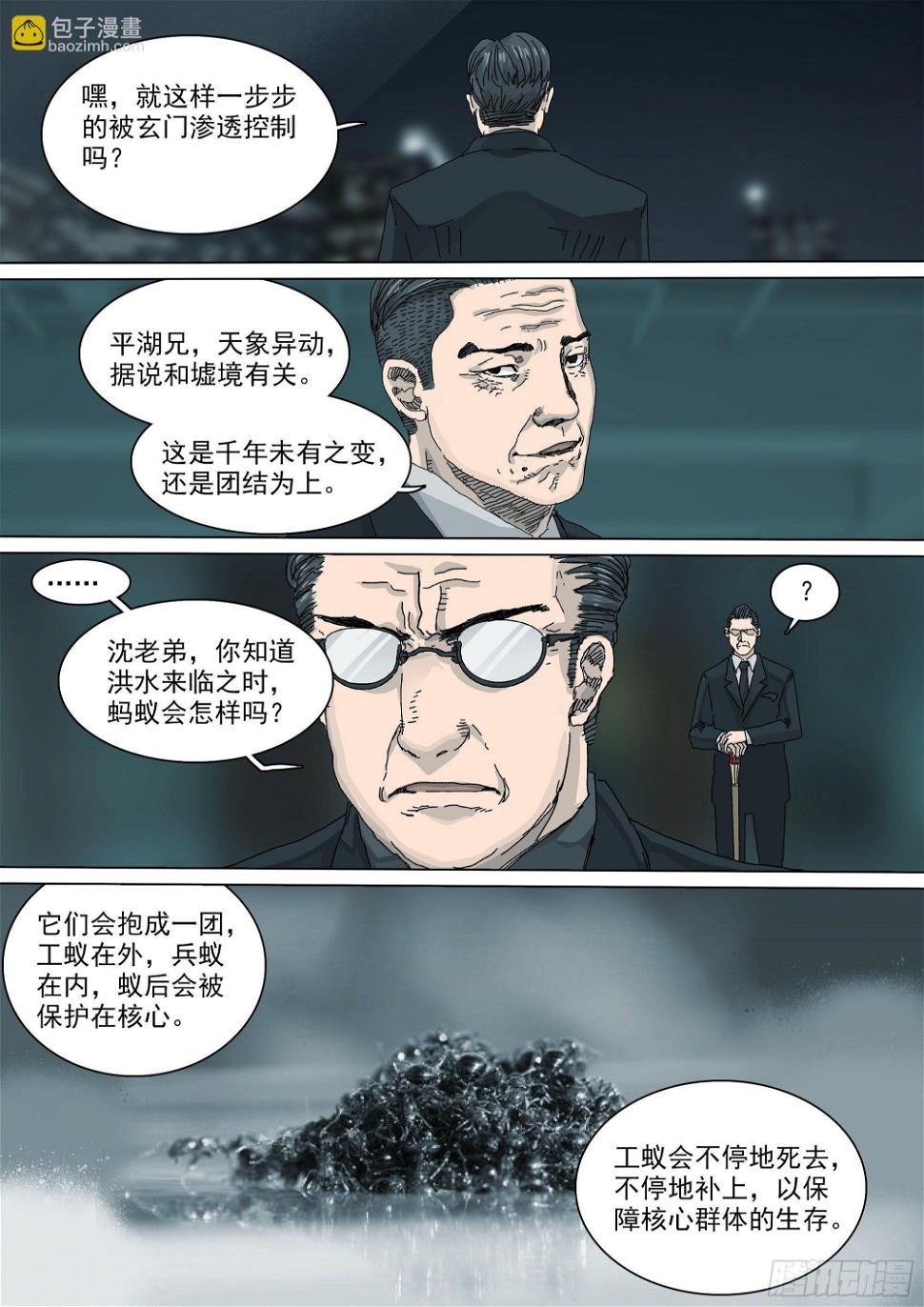 山海经异兽录漫画,凡人至大1图