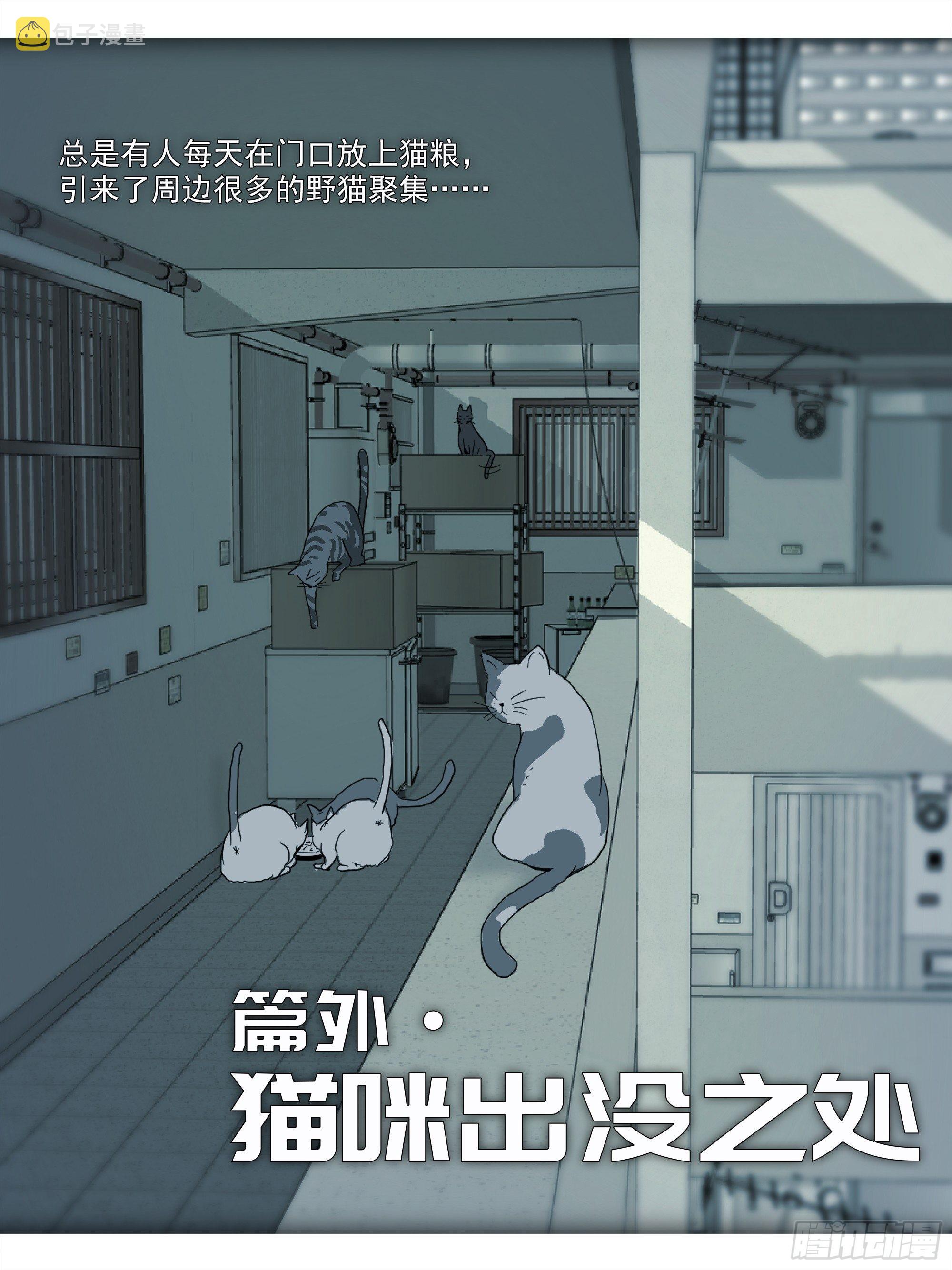 山上之人漫画漫画,番外篇·猫咪出没之处1图