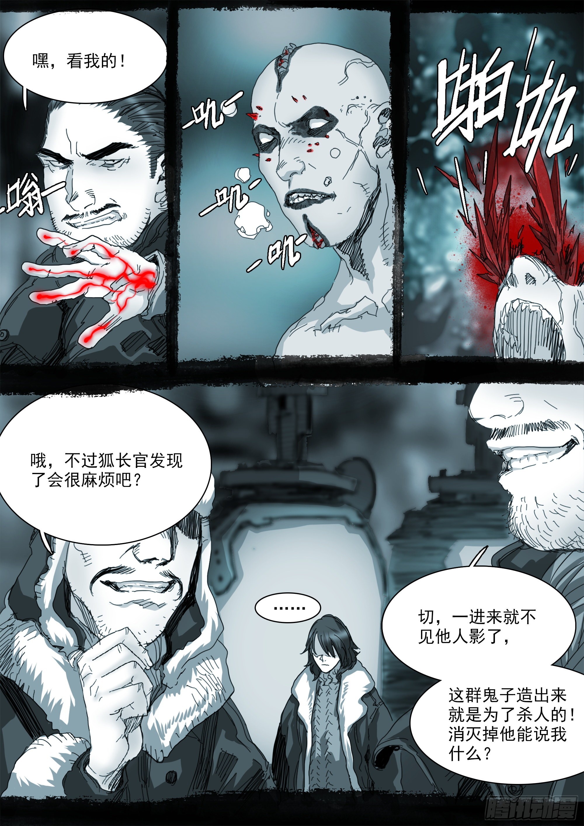 山上之人小说改编漫画,高田研究所1图