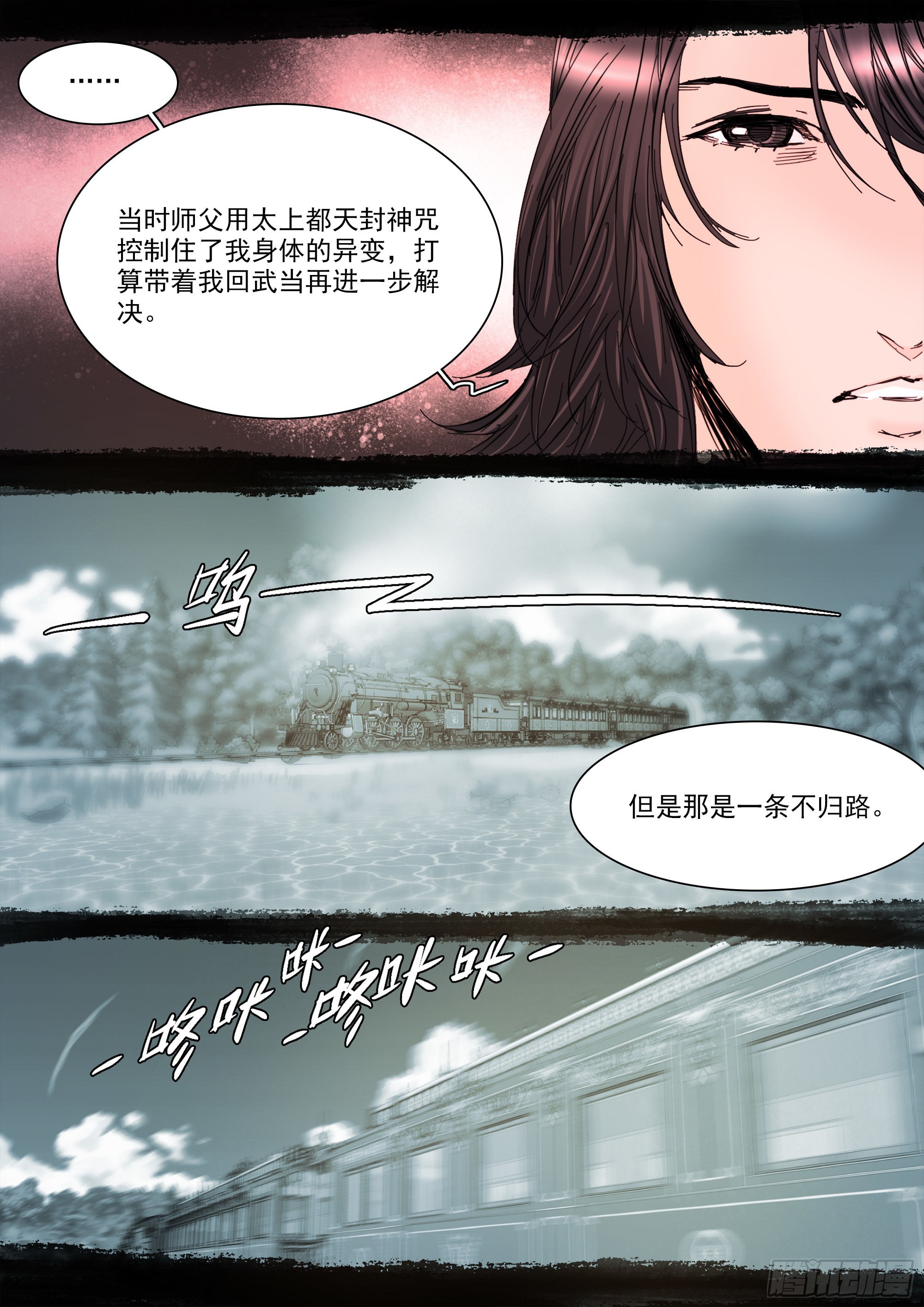 山路十八弯歌曲漫画,老人家，你要去哪里？2图