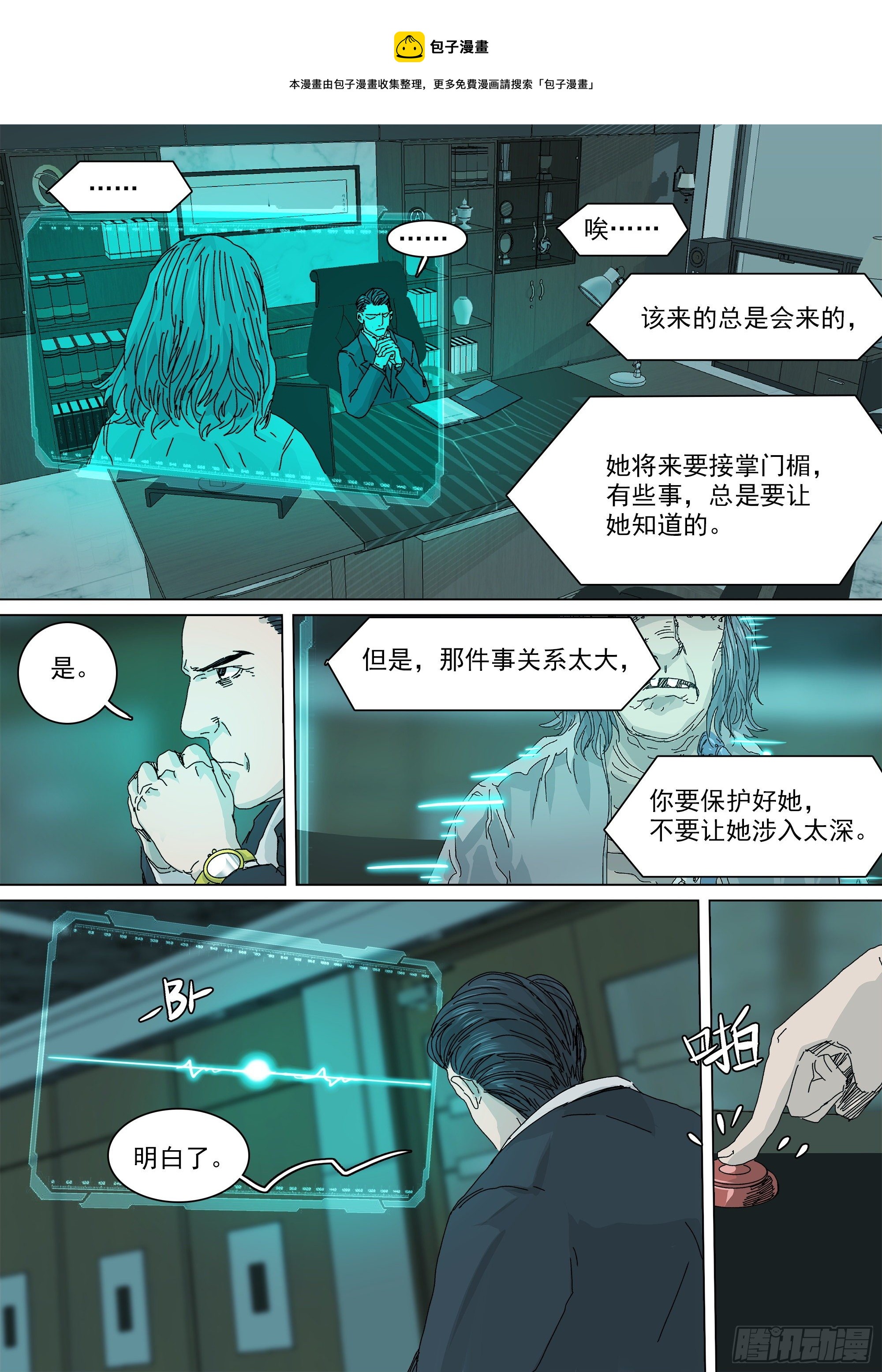 山上之人漫画原小说漫画,武当白鹤宗2图