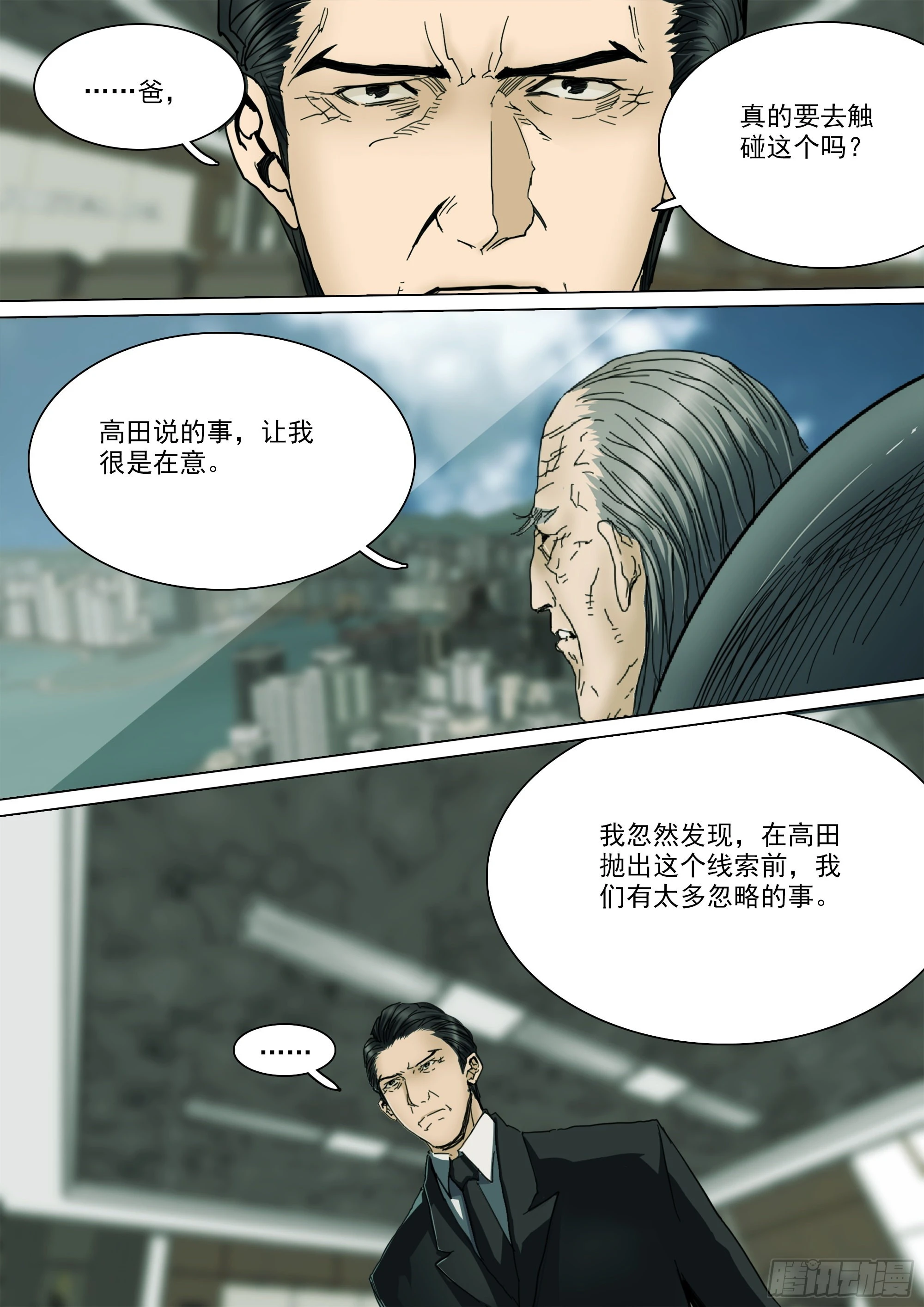 山海经异兽录漫画,年轻人要和年轻人玩1图