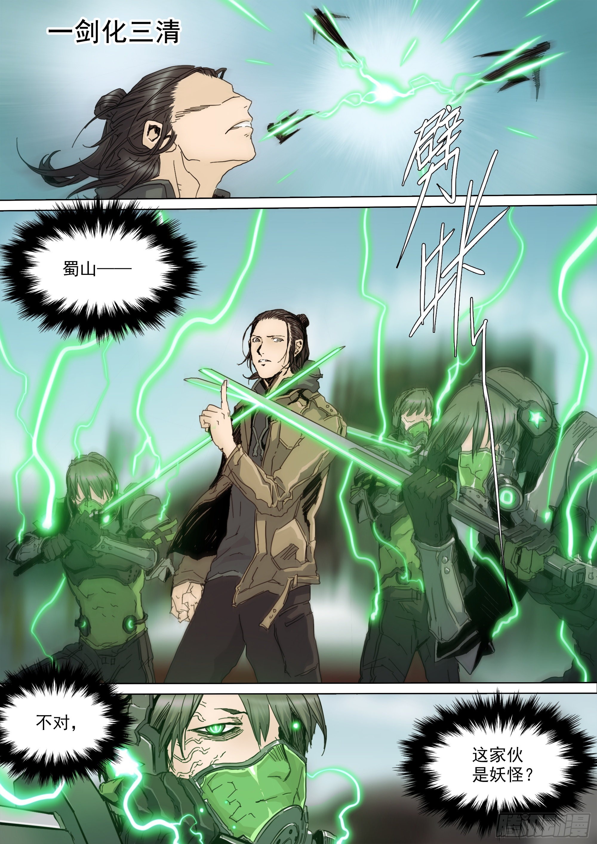 山海经异兽录漫画,我要见白平湖2图