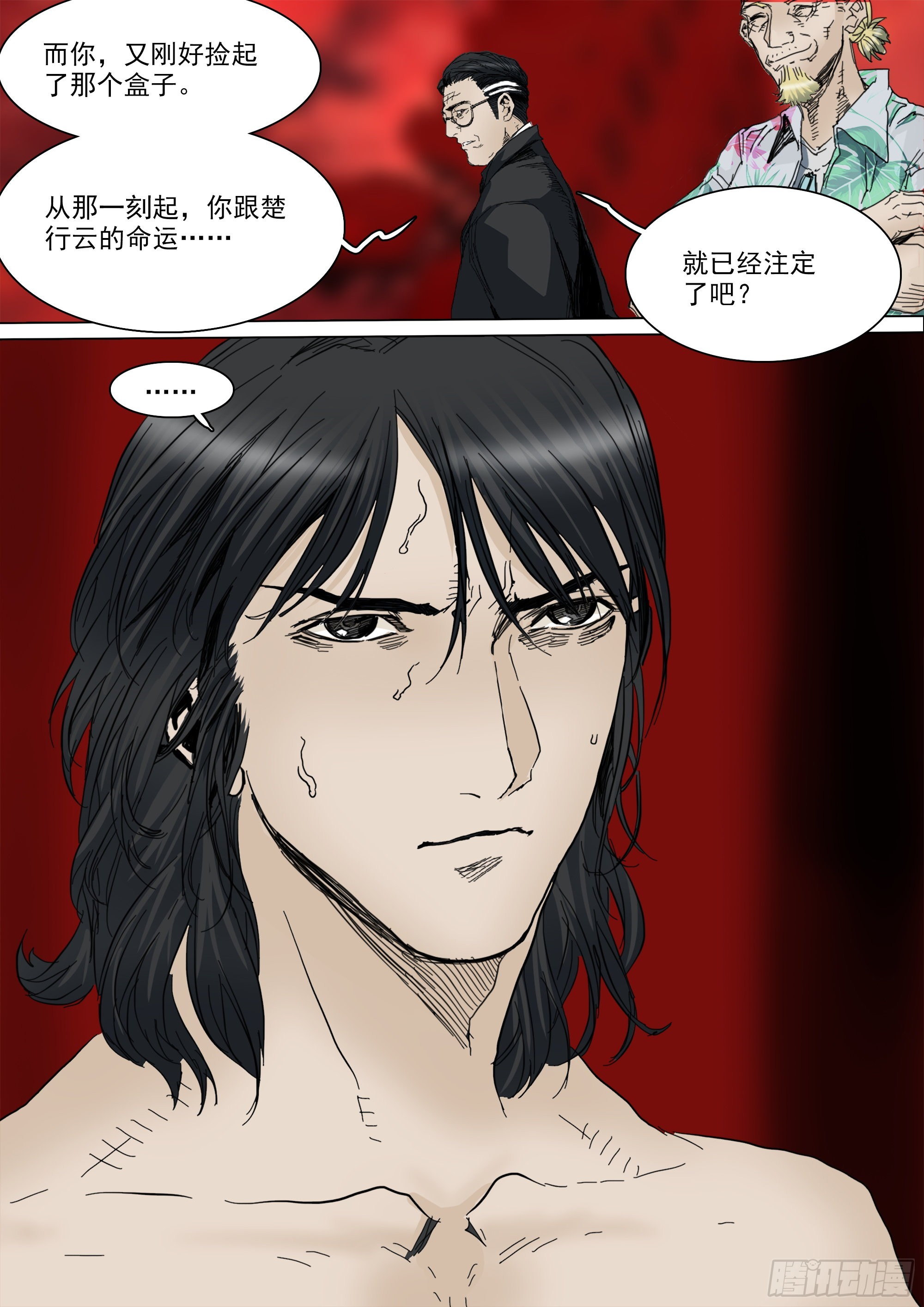山上之人漫画,蒙在鼓里1图