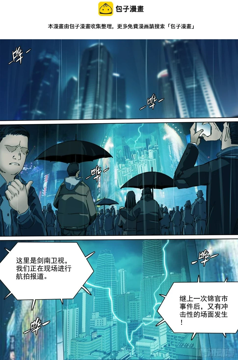 山上之人漫画,第133话 唬人的空壳2图