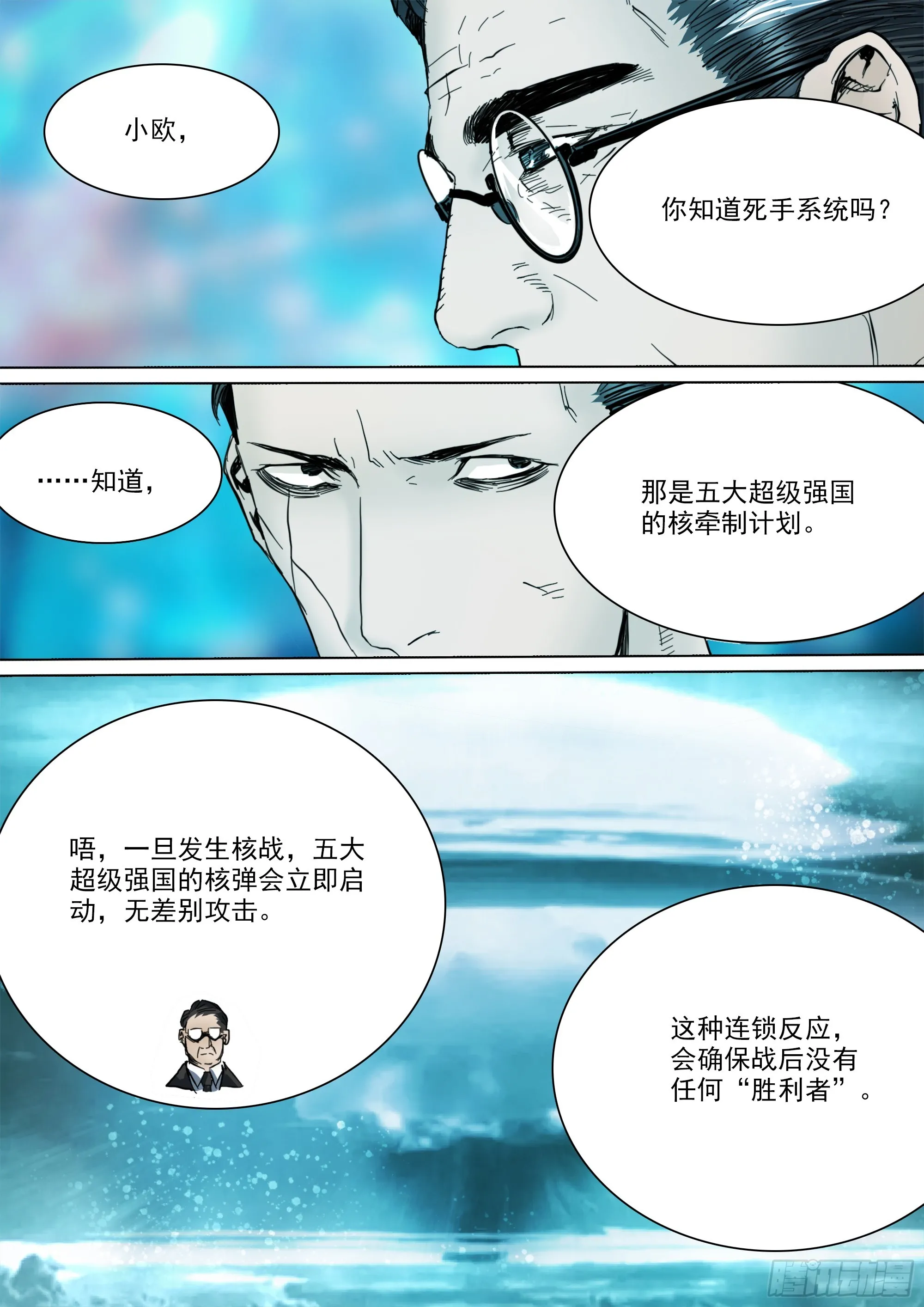 山上之人漫画免费阅读全文漫画,第138话 到此为止吧！1图