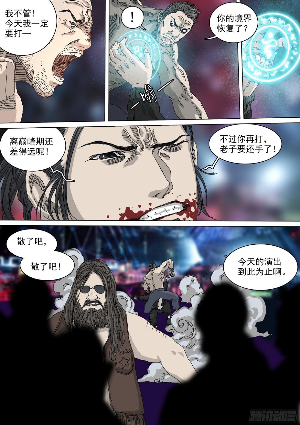 山上之人漫画原小说漫画,道士下山·马家封门2图