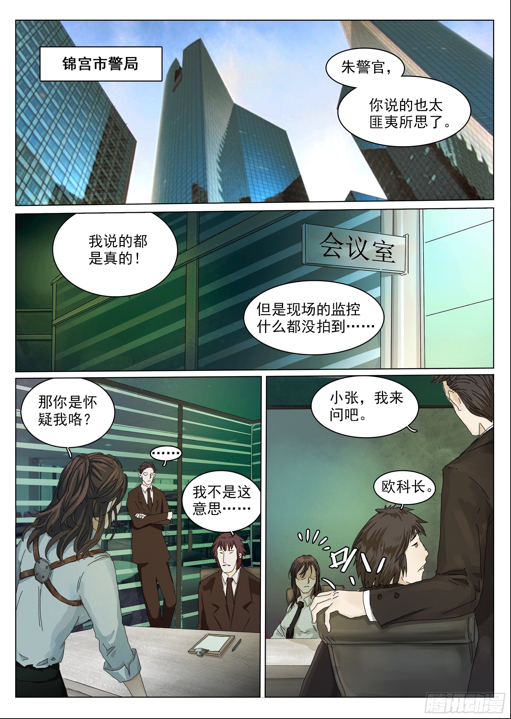 山上之人漫画,我们比较低调2图