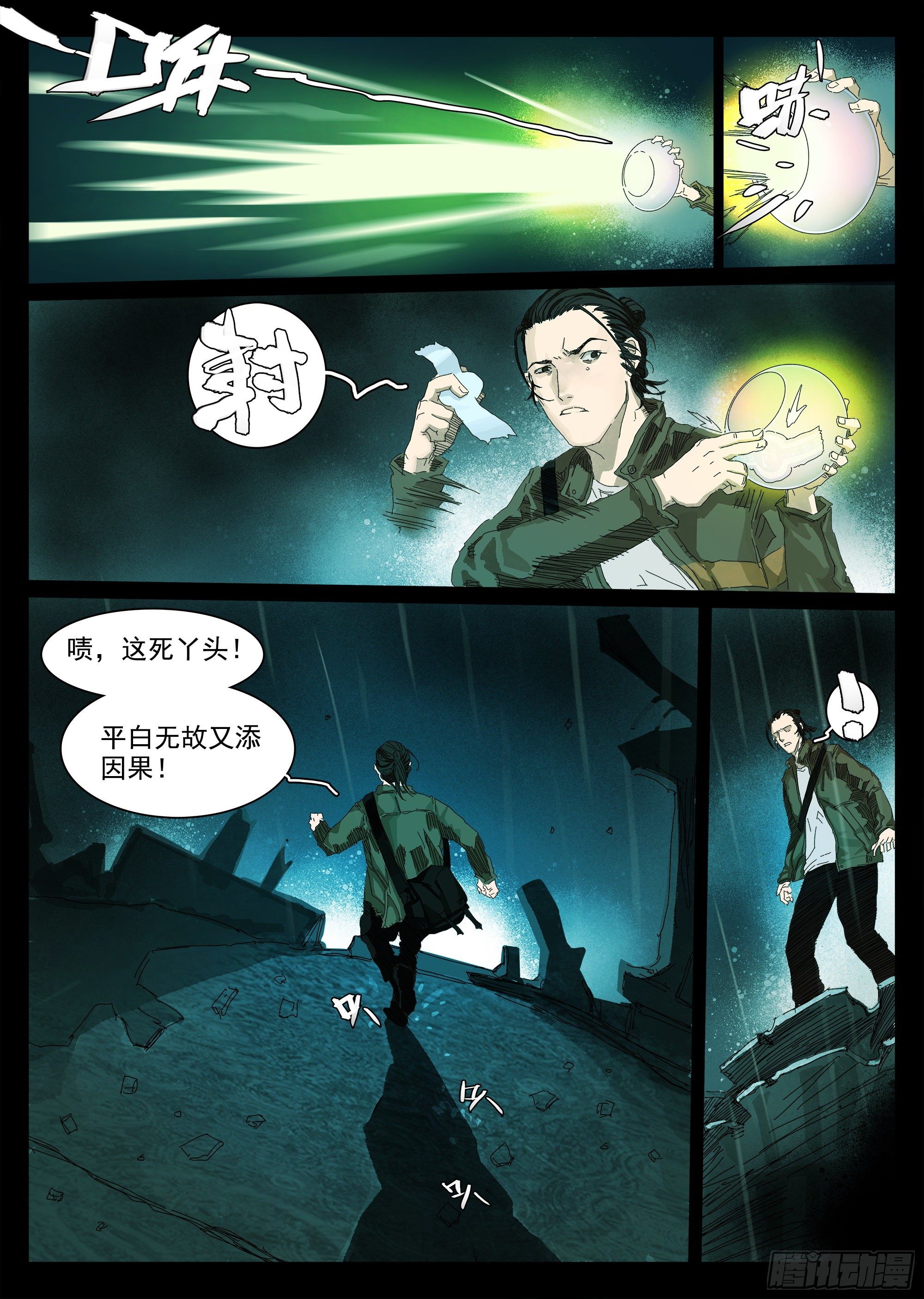 山上之人小说改编漫画,我叫你名字，你敢答应吗2图