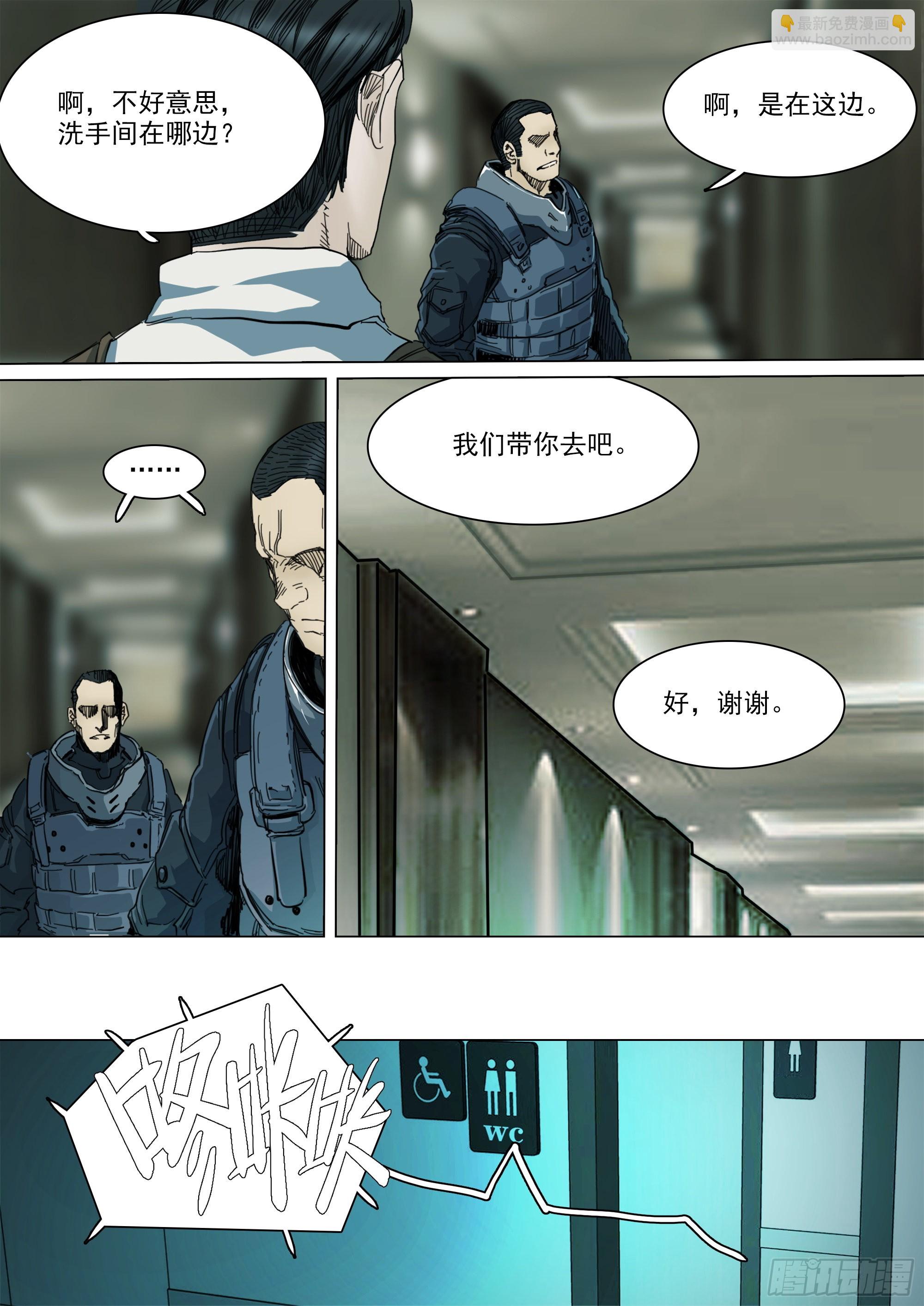 山上之人漫画免费阅读下拉式六漫画漫画,特洛伊木马战术1图