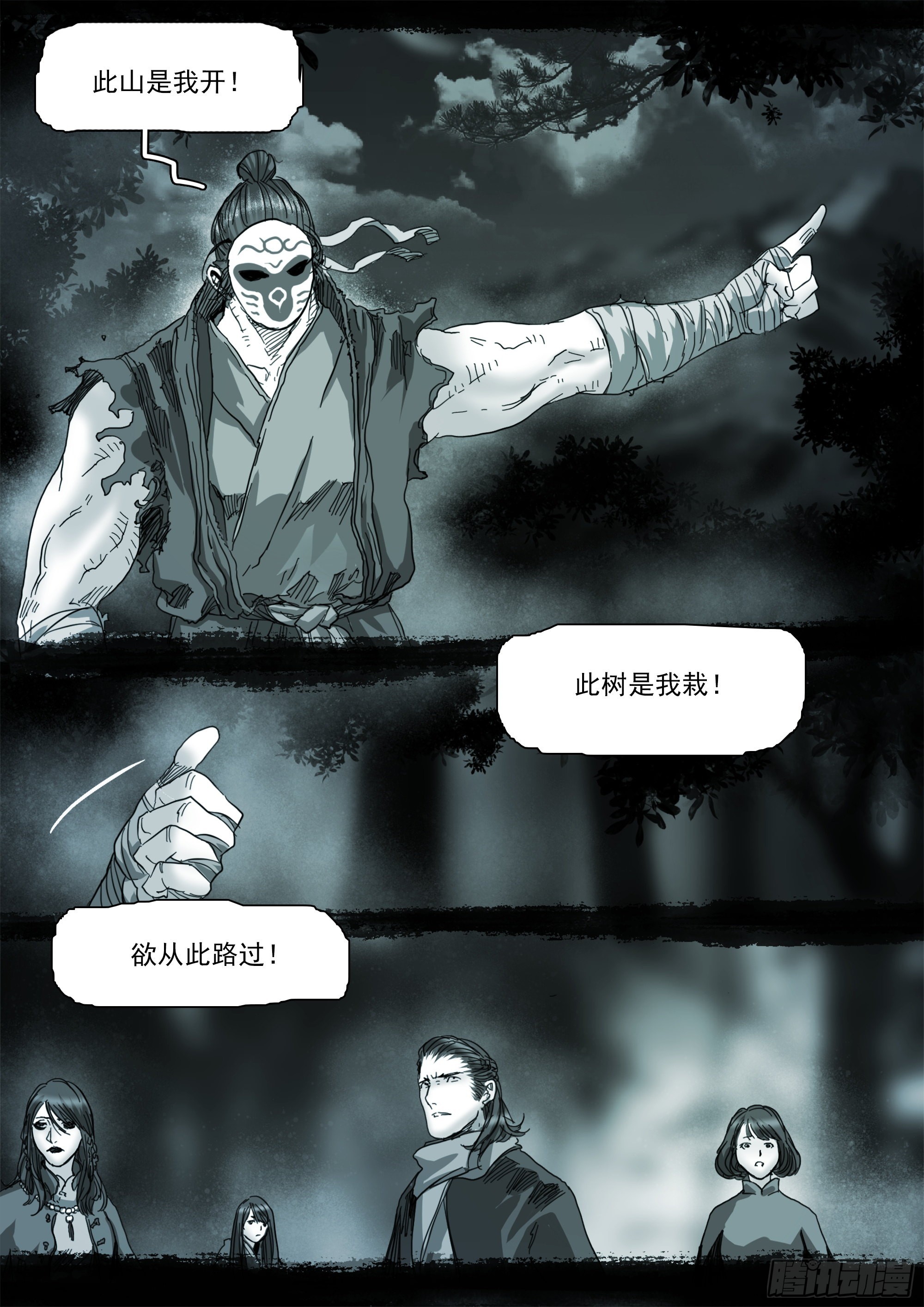 山海经异兽录漫画,此山是我开1图