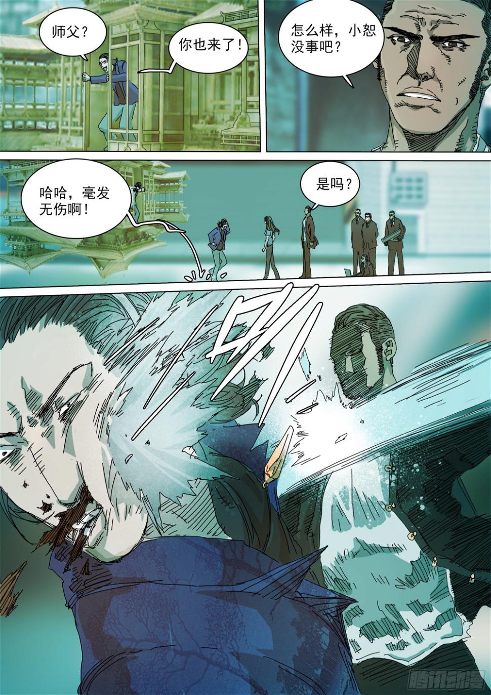 山海经异兽录漫画,蜀山大佬与地下实验室2图