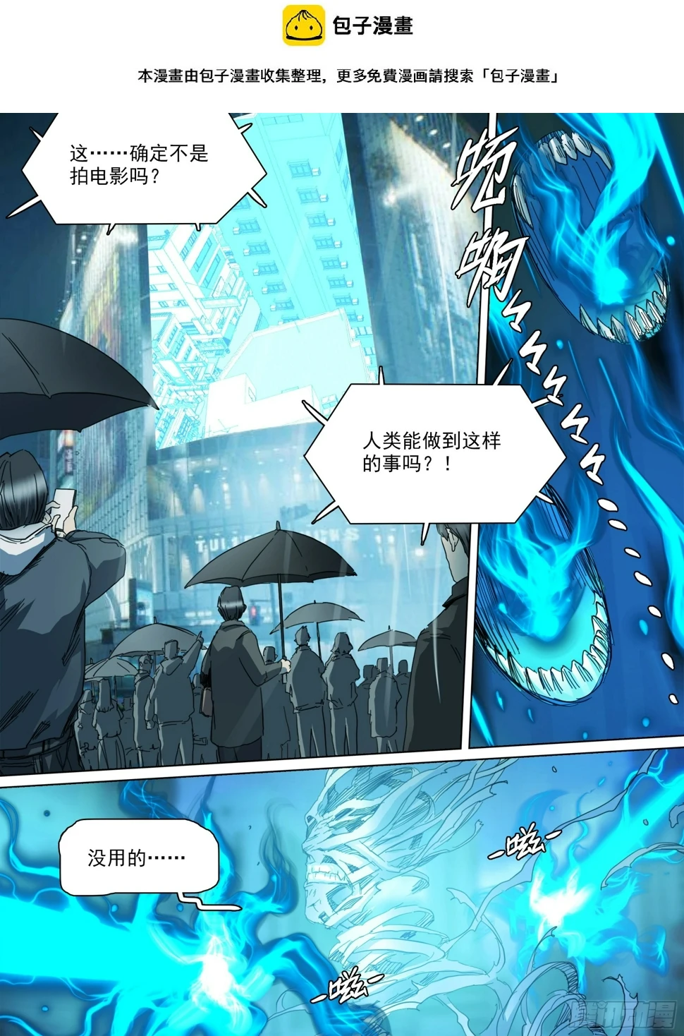 山上之人完整版免费观看漫画,第134话 必须正面全力压制2图