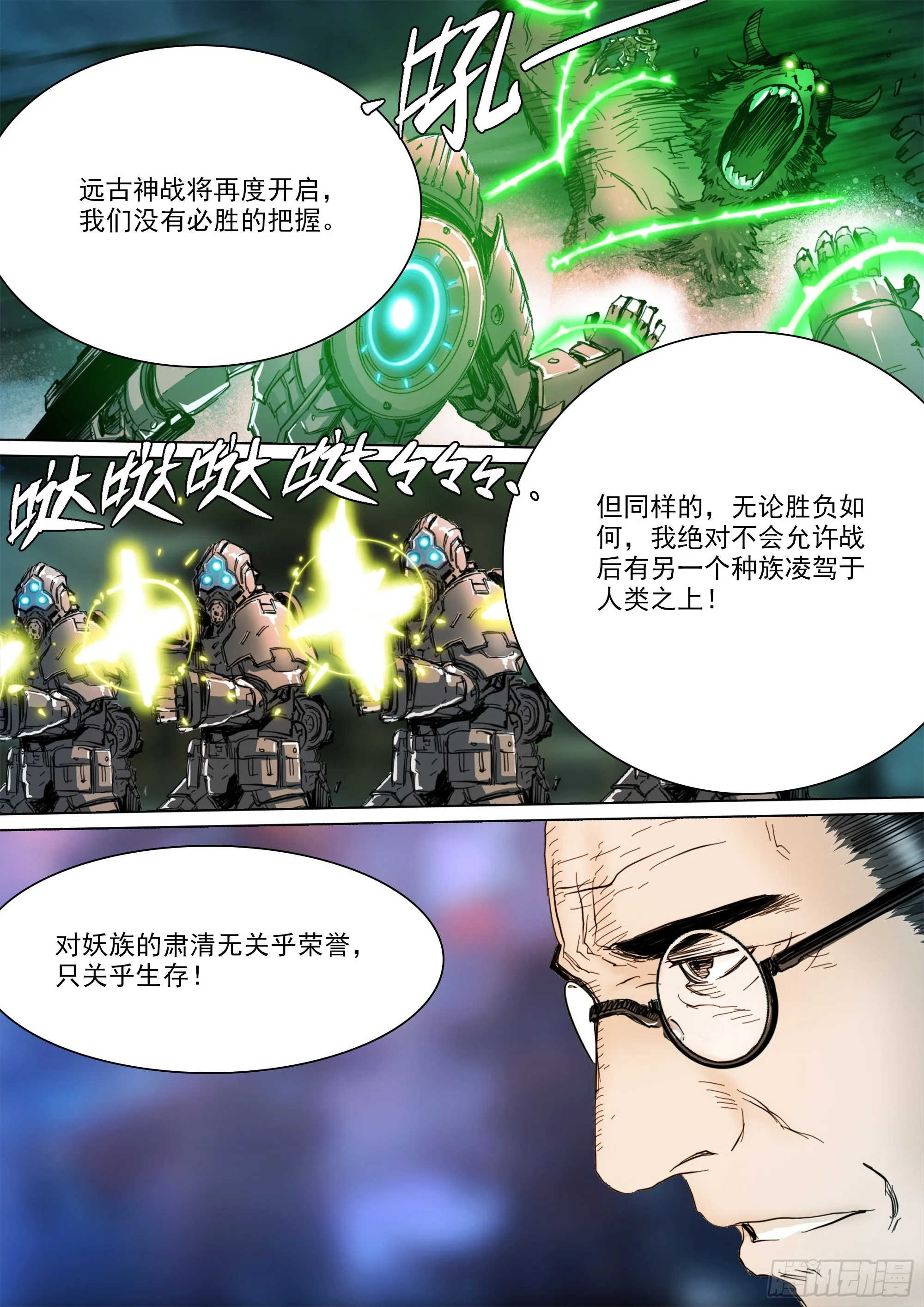 山上之人漫画免费阅读全文漫画,第138话 到此为止吧！2图