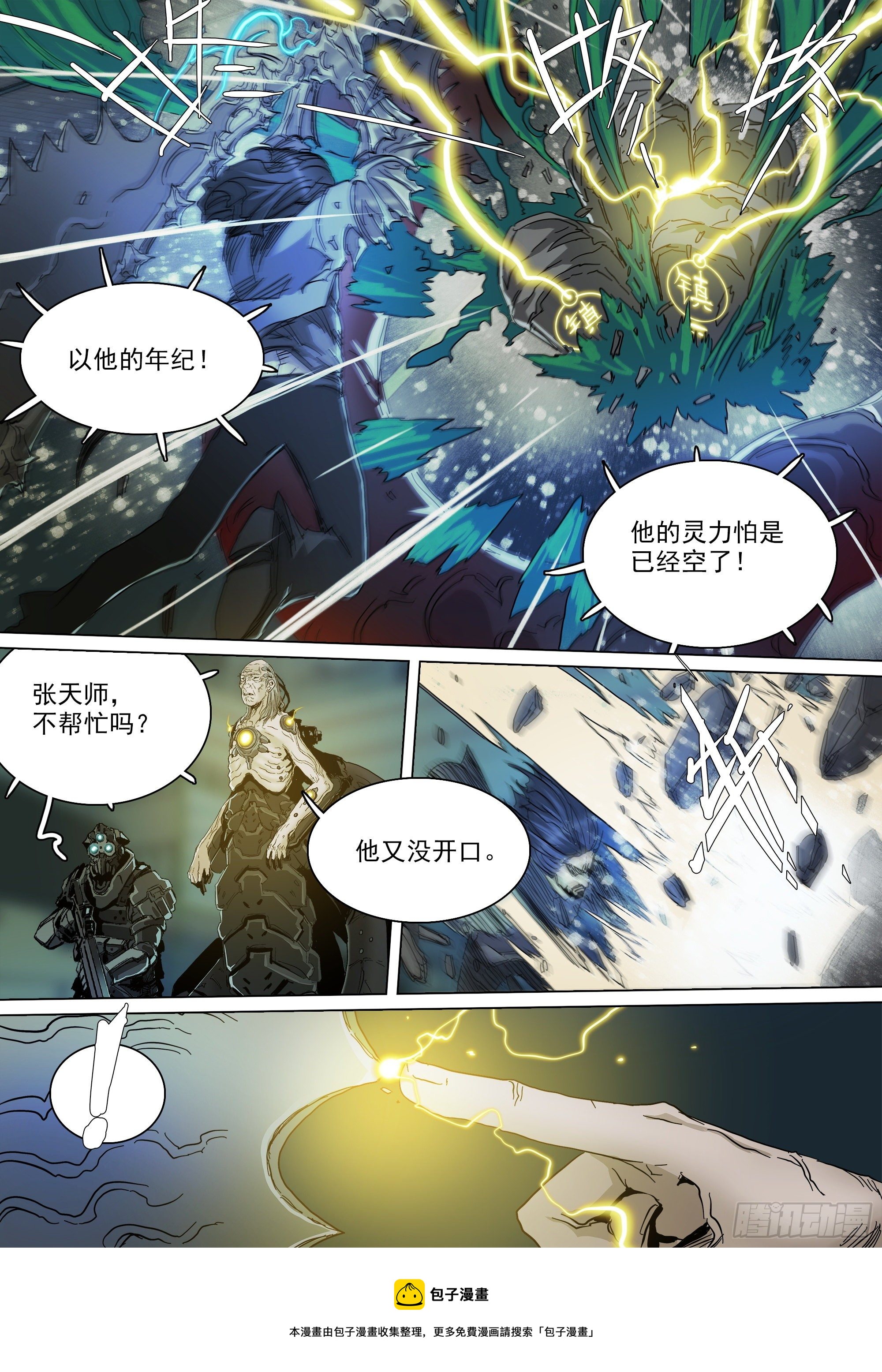 山海经异兽录漫画,当年的线索1图