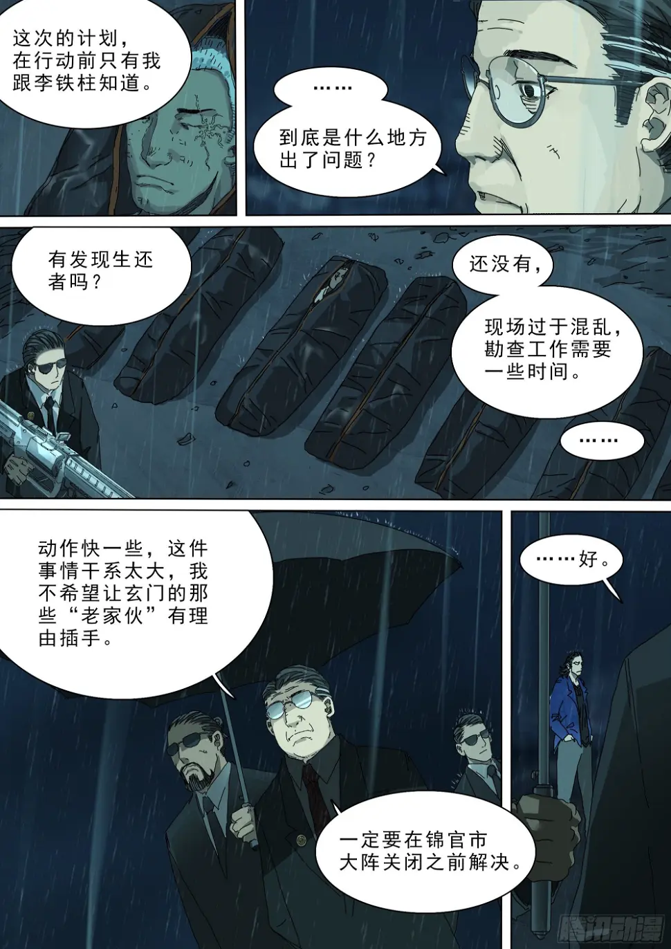 山上之人全集解说漫画,幸存者的“证言”1图