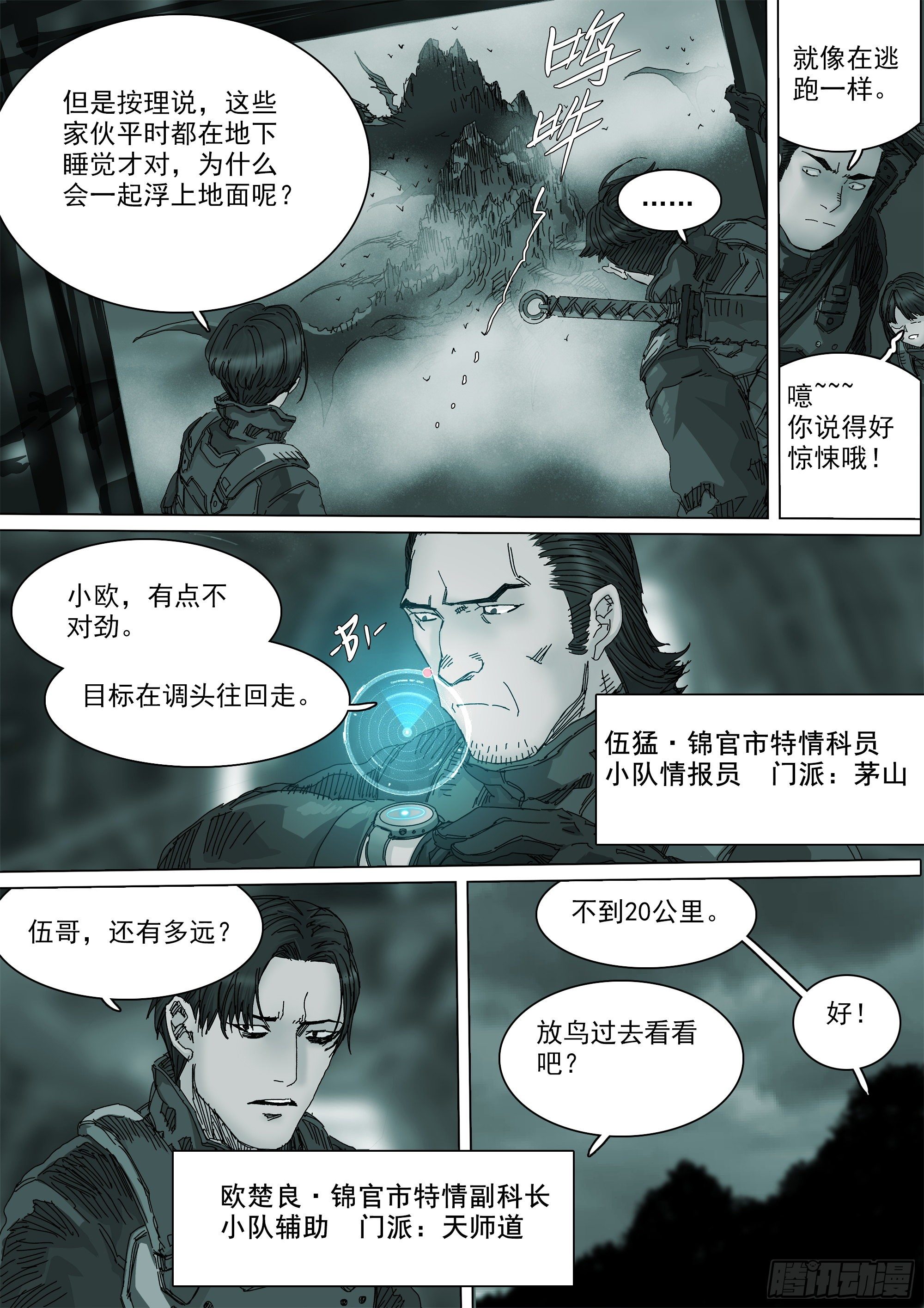 山海经异兽录漫画,不止一名龙脉者1图