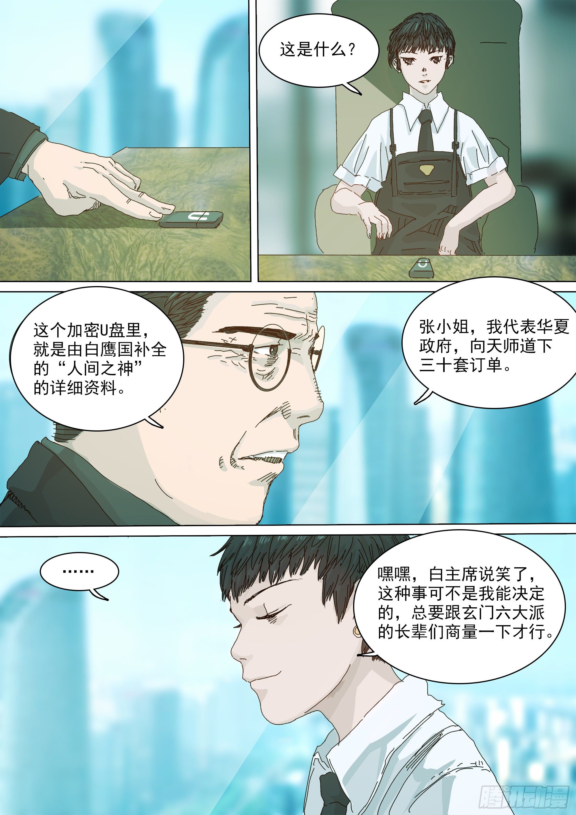 山上之人小说叫什么名字漫画,“虚”与“实”2图