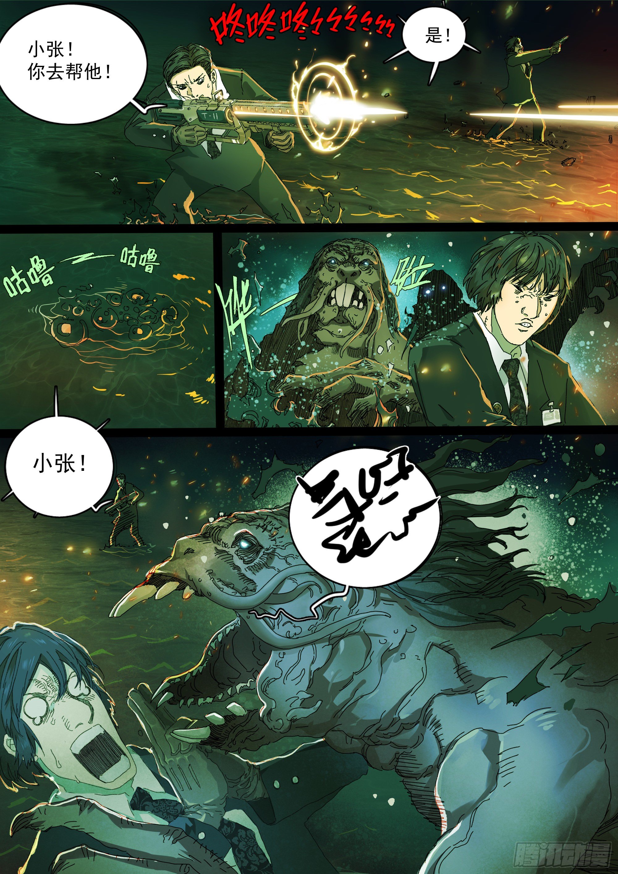 山海经异兽录漫画,我的阿玛尼啊2图