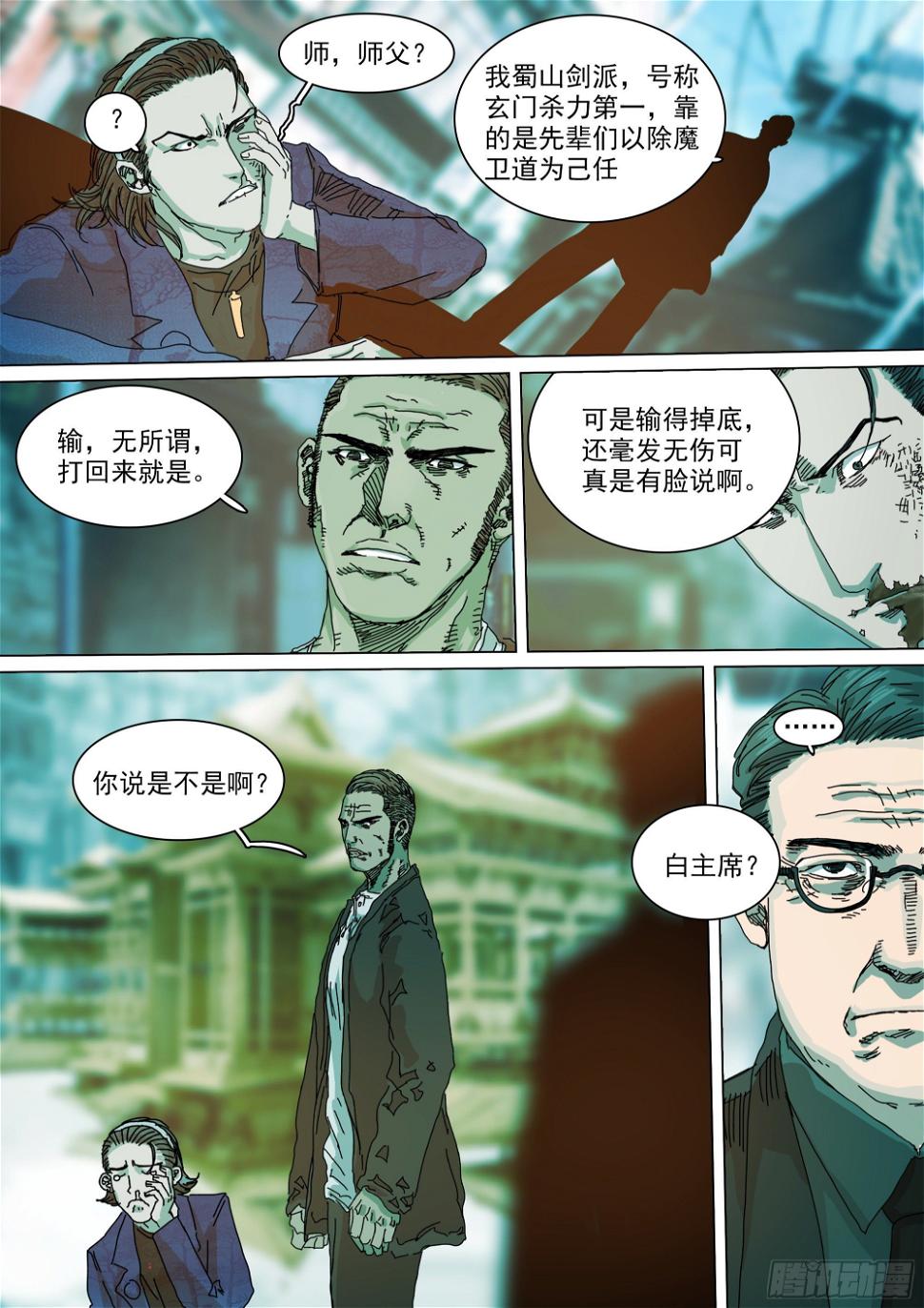 山海经异兽录漫画,蜀山大佬与地下实验室1图