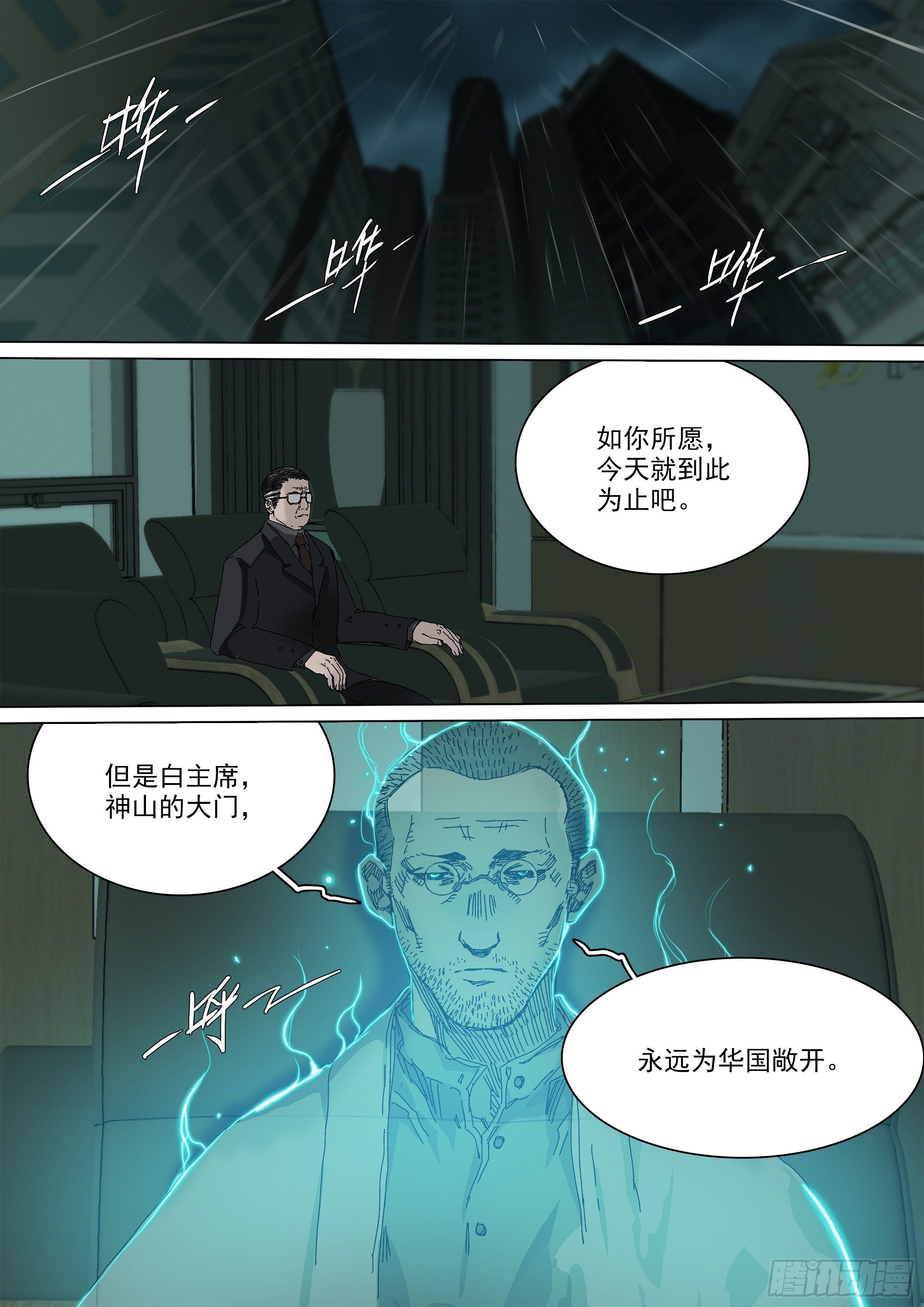 山上之人免费观看漫画漫画,人都到齐了2图