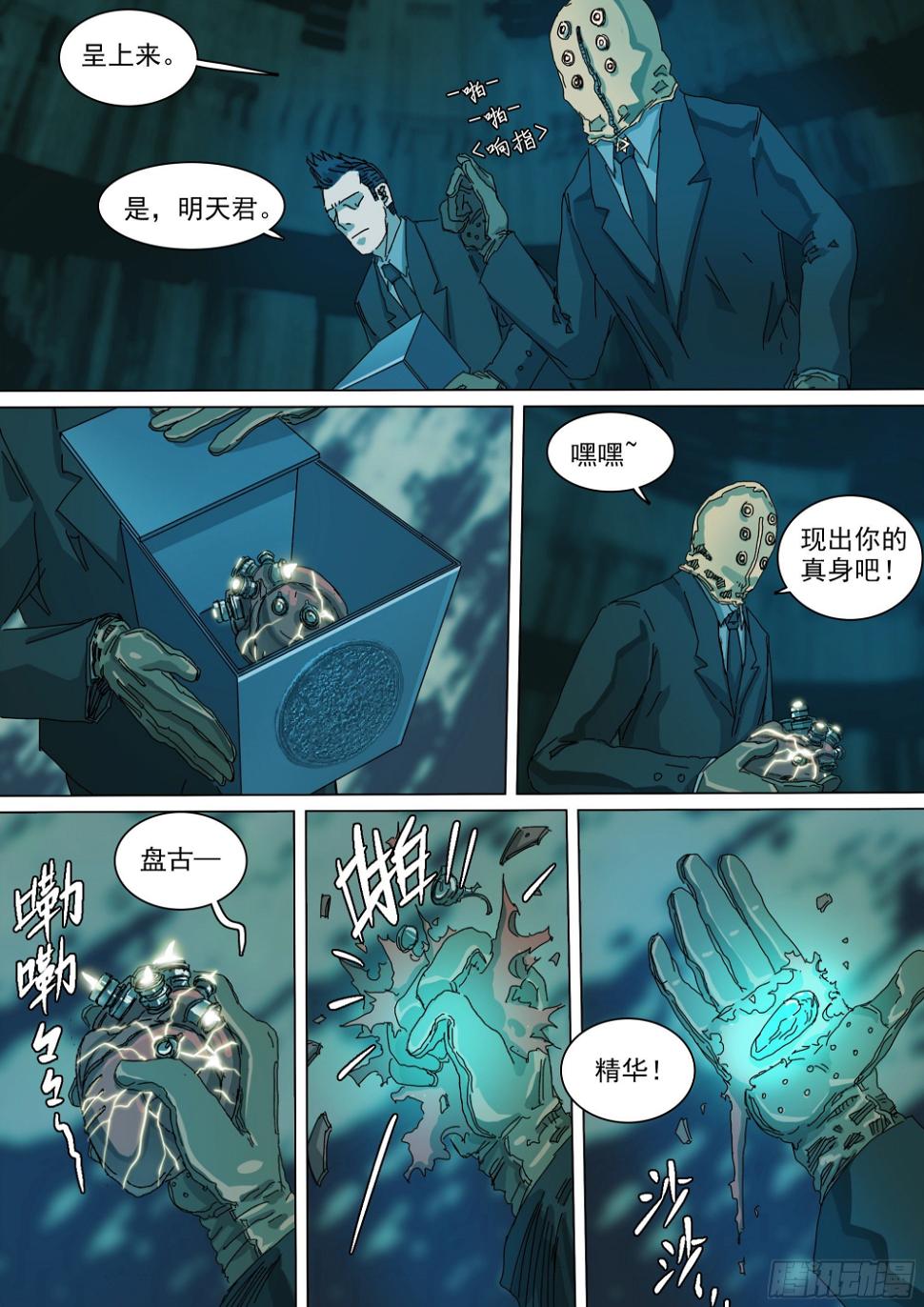 山上之人漫画,蜀山大佬与地下实验室1图