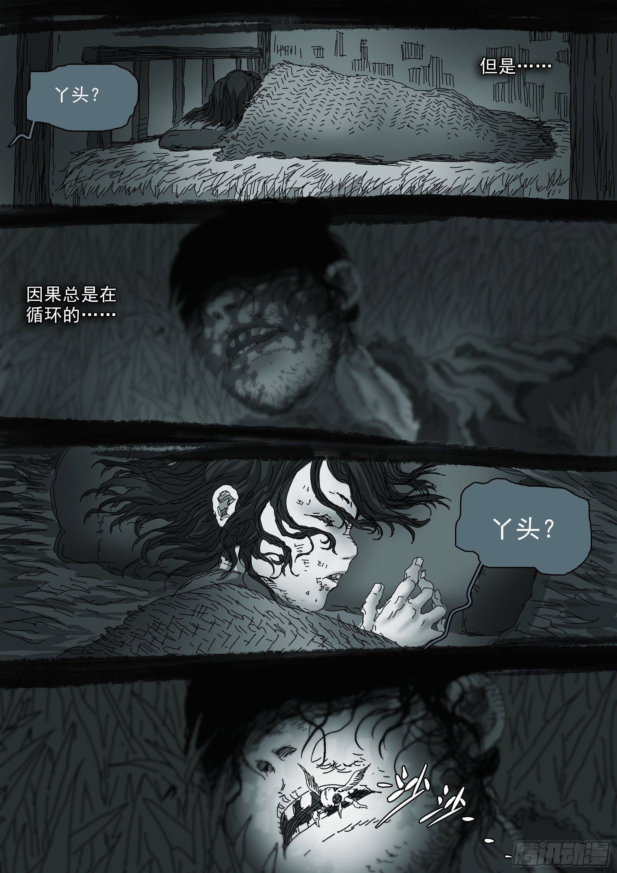 山上漫画,人间烟火1图