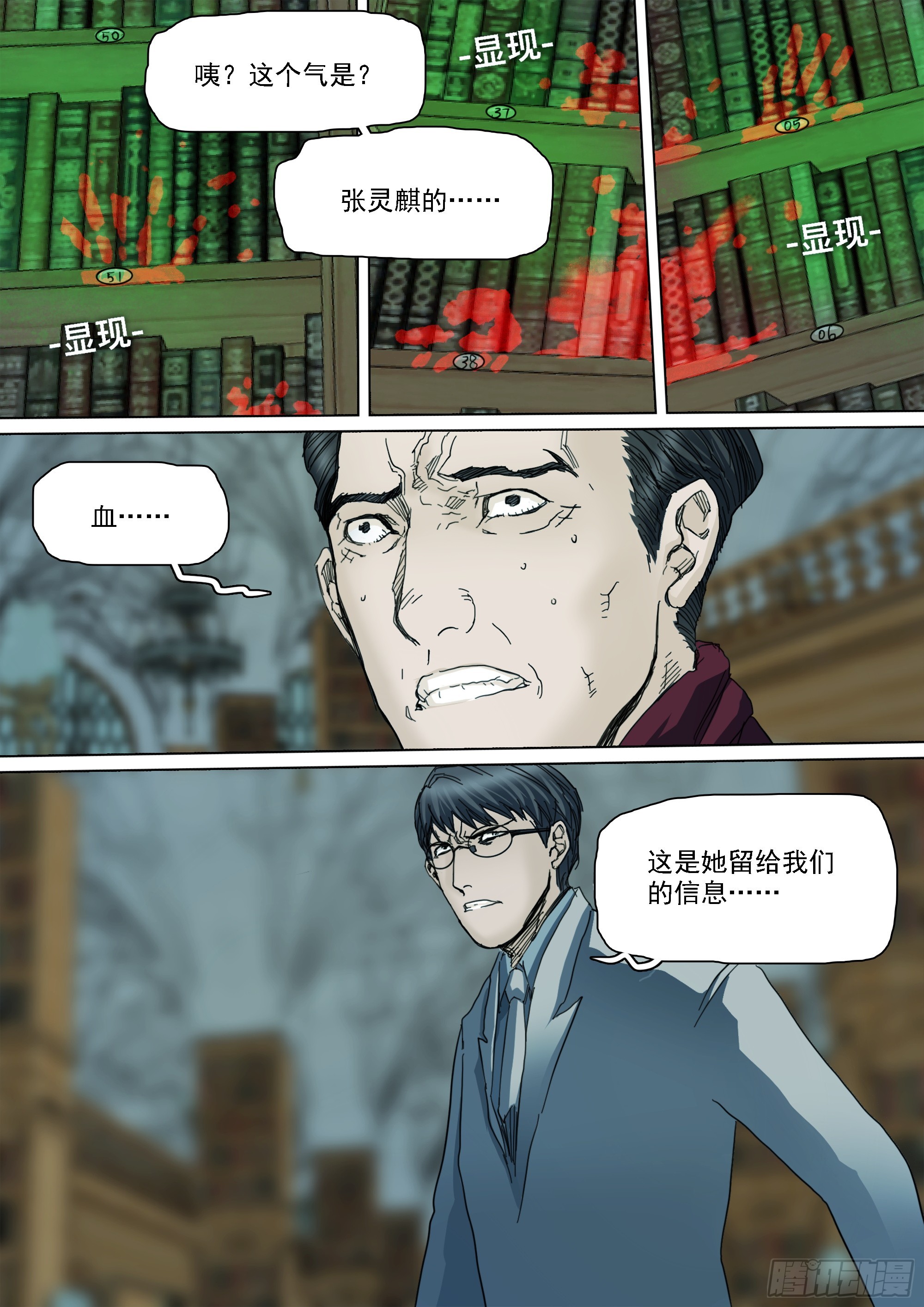 山上之人漫画下拉式免费漫画,线索2图