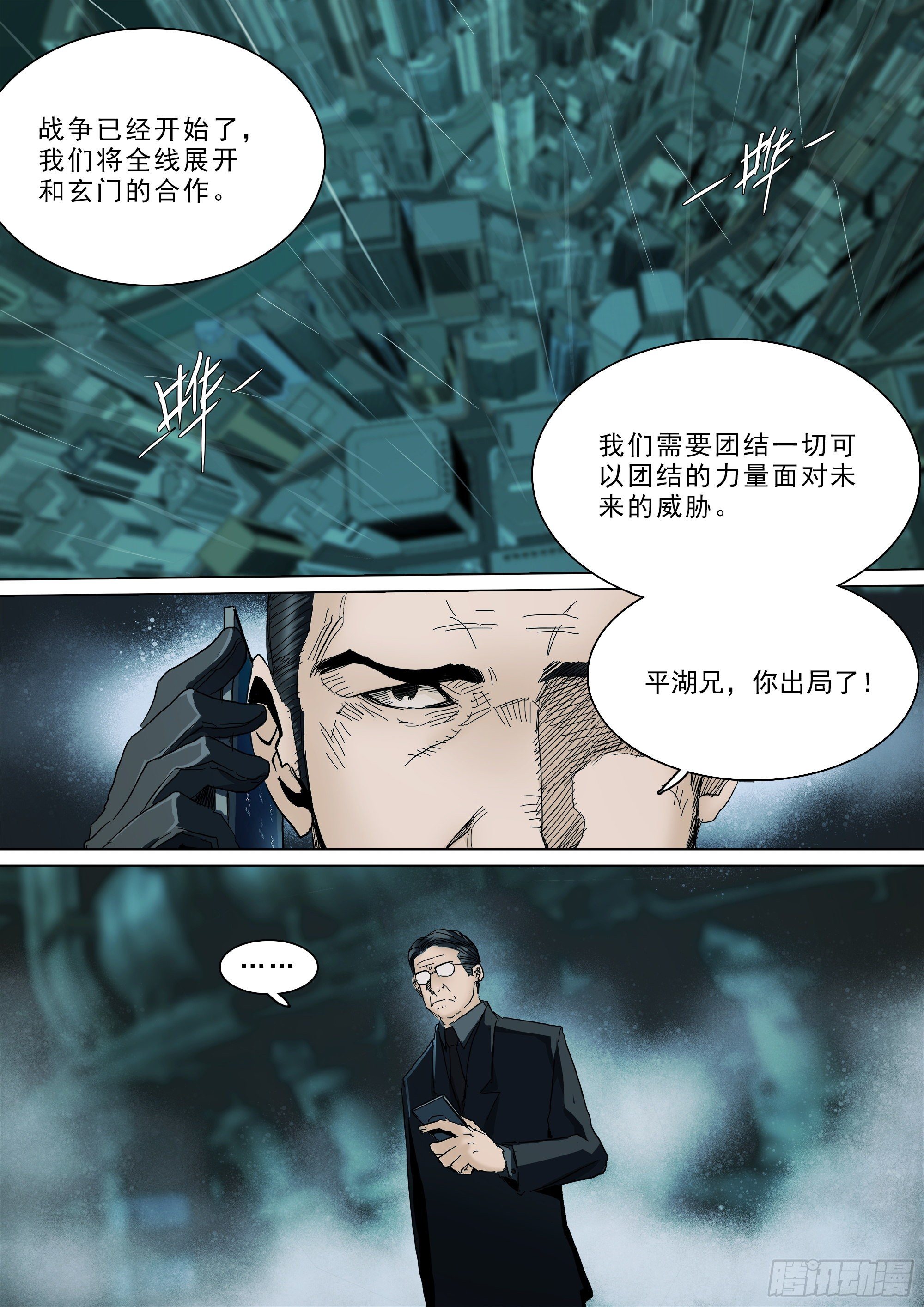 山上漫画,拜见蜀山掌门2图