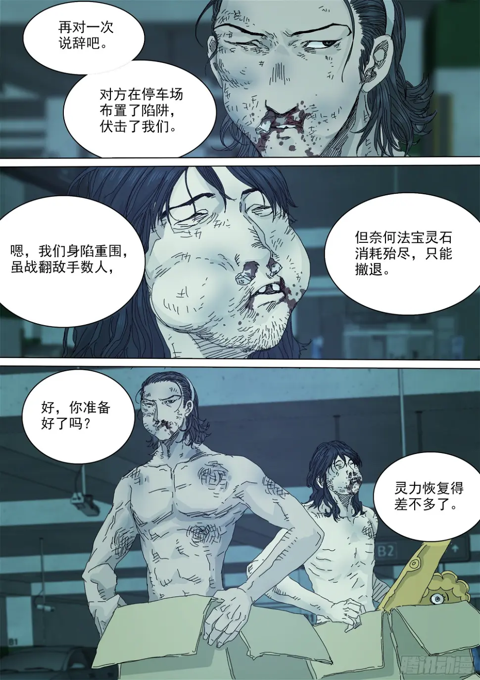 山海经异兽录漫画,教练，我想打太极！2图