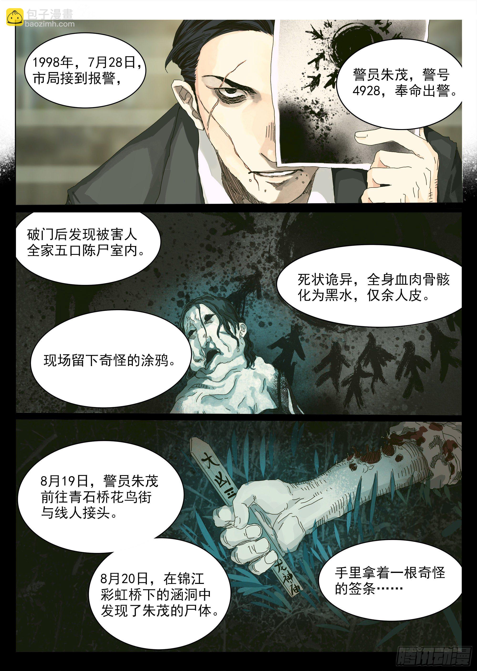 山上之人漫画免费阅读全文漫画,我们比较低调2图