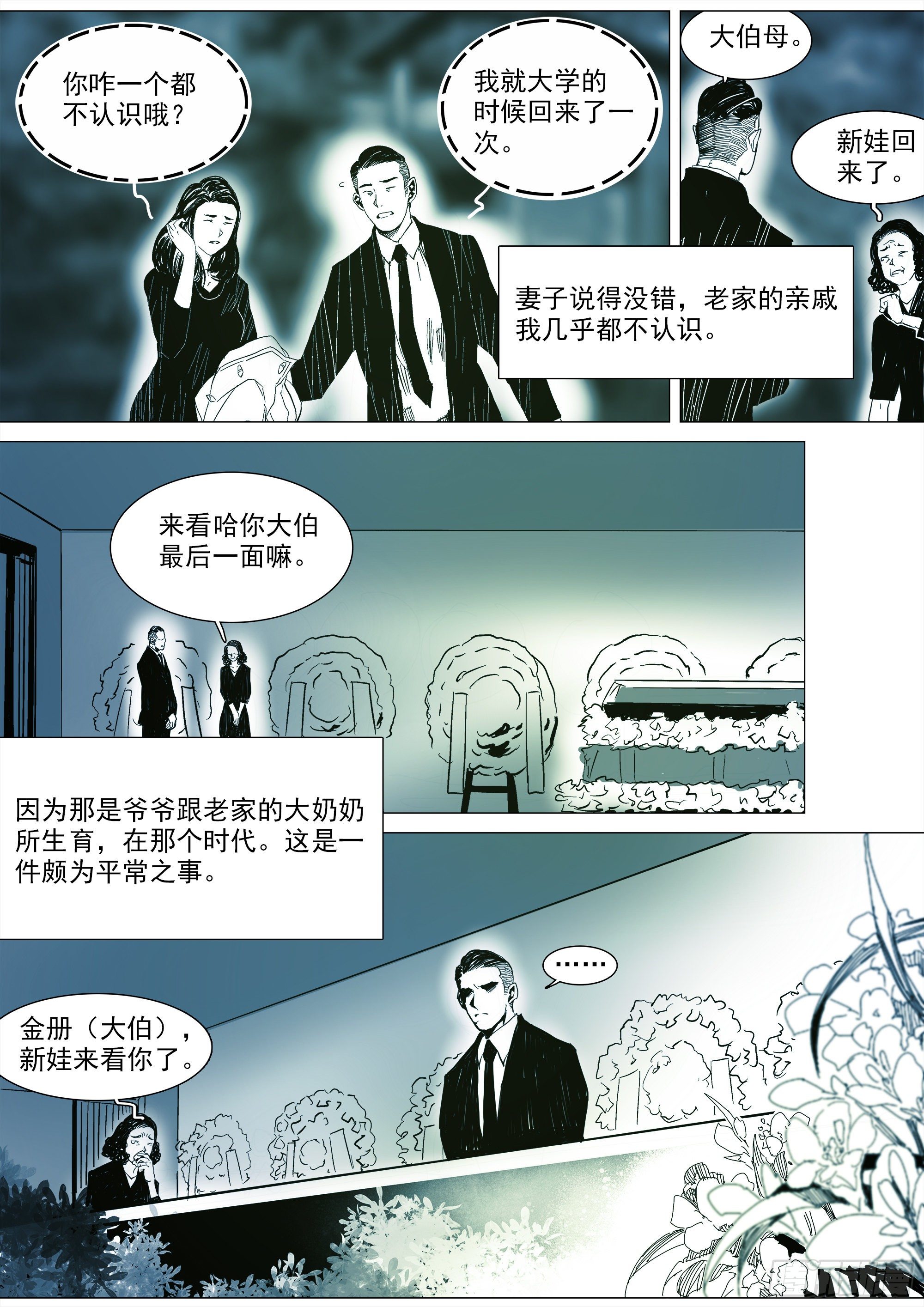 山海经异兽录漫画,《归乡》山上之人新年特别篇1图