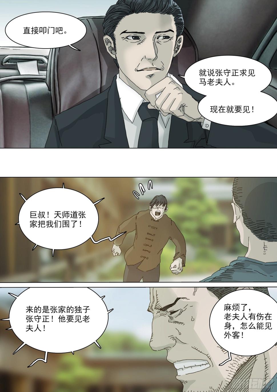 山上之人漫画下拉式免费阅读漫画,大师兄要来了2图