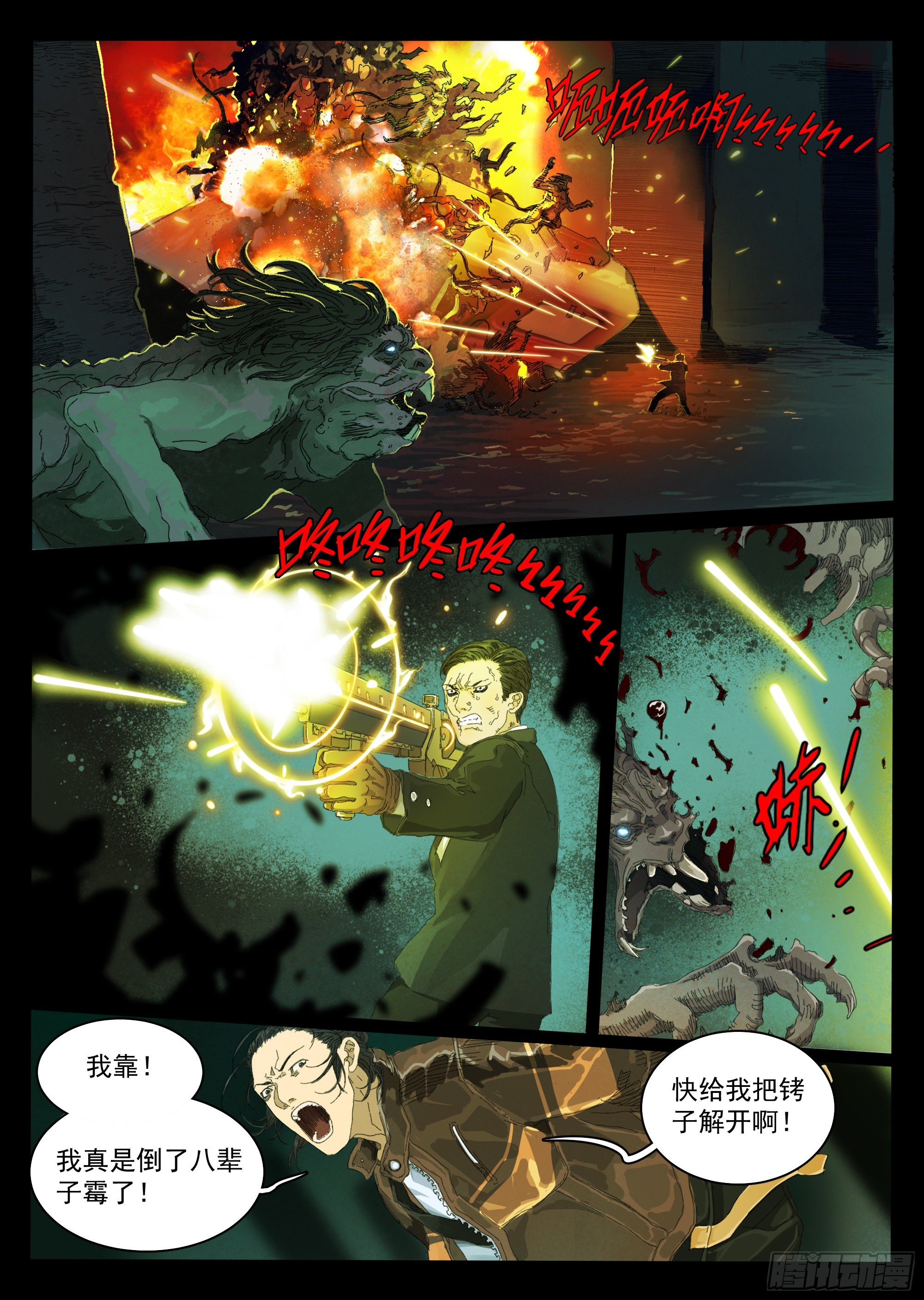山海经异兽录漫画,我的阿玛尼啊1图