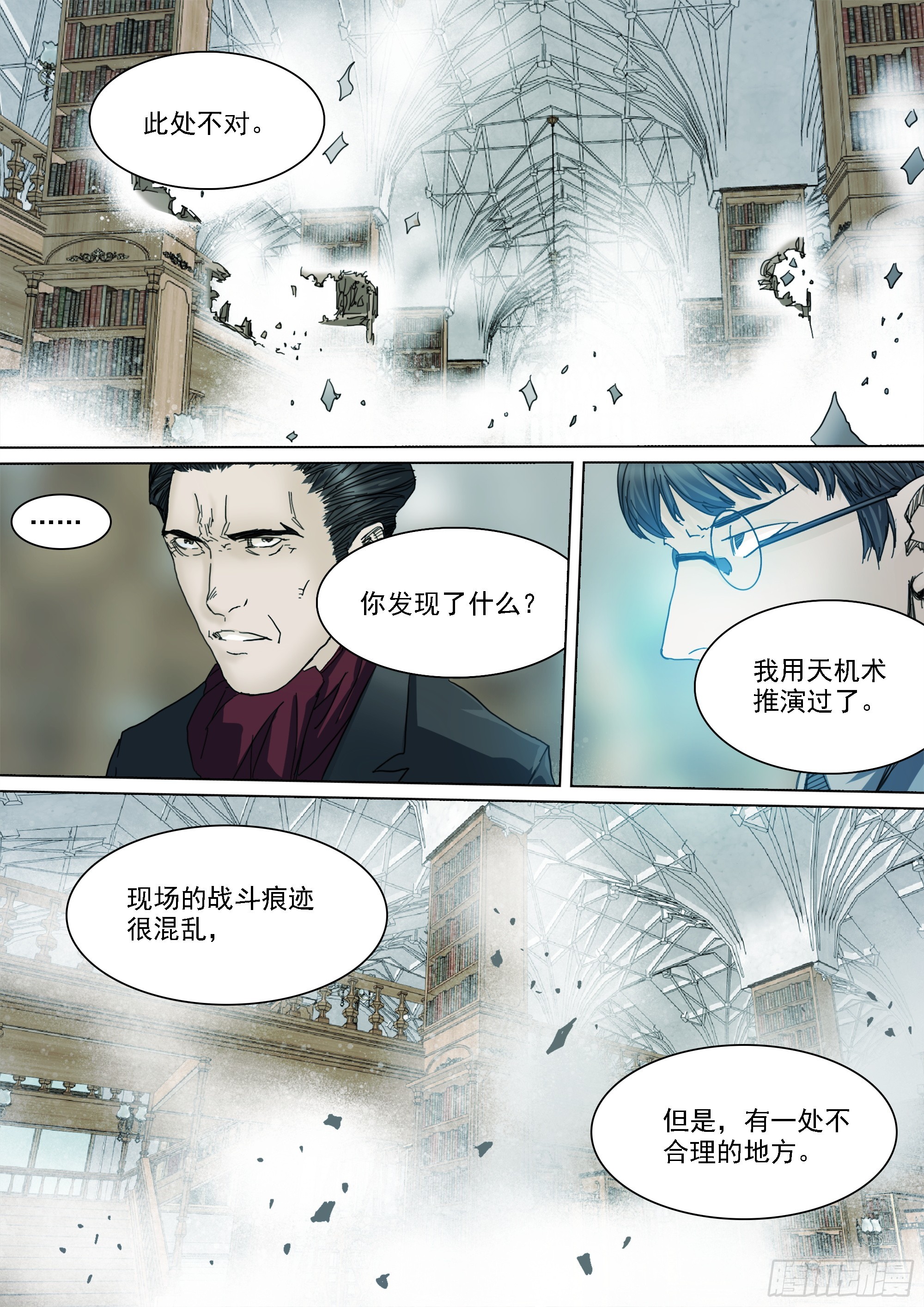 山上之人漫画下拉式免费漫画,线索2图