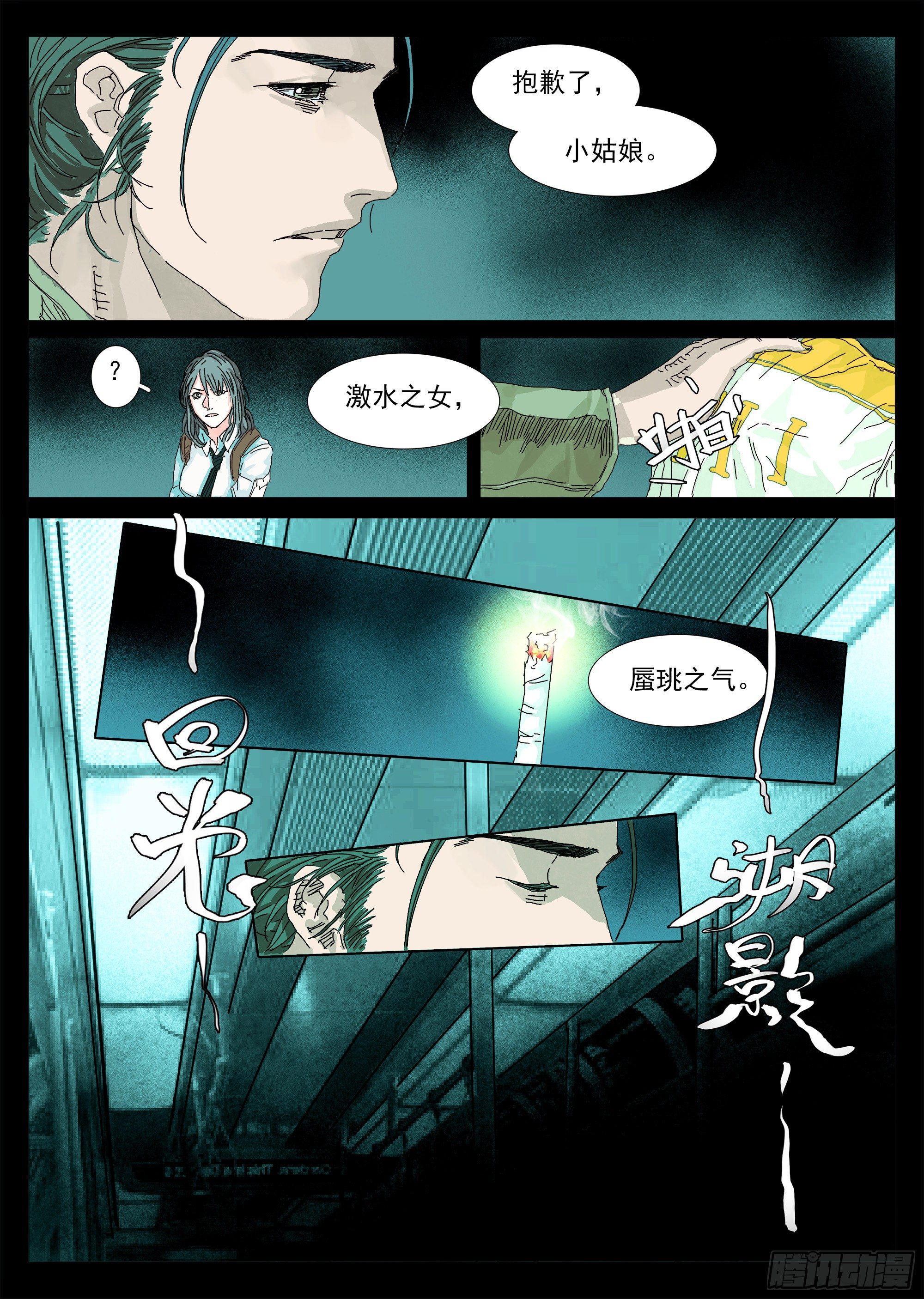 山海经异兽录漫画,这回因果沾大了1图