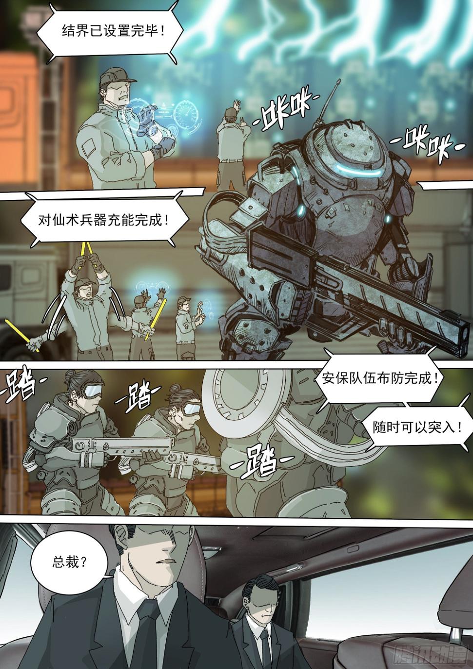 山上之人漫画下拉式免费阅读漫画,大师兄要来了1图