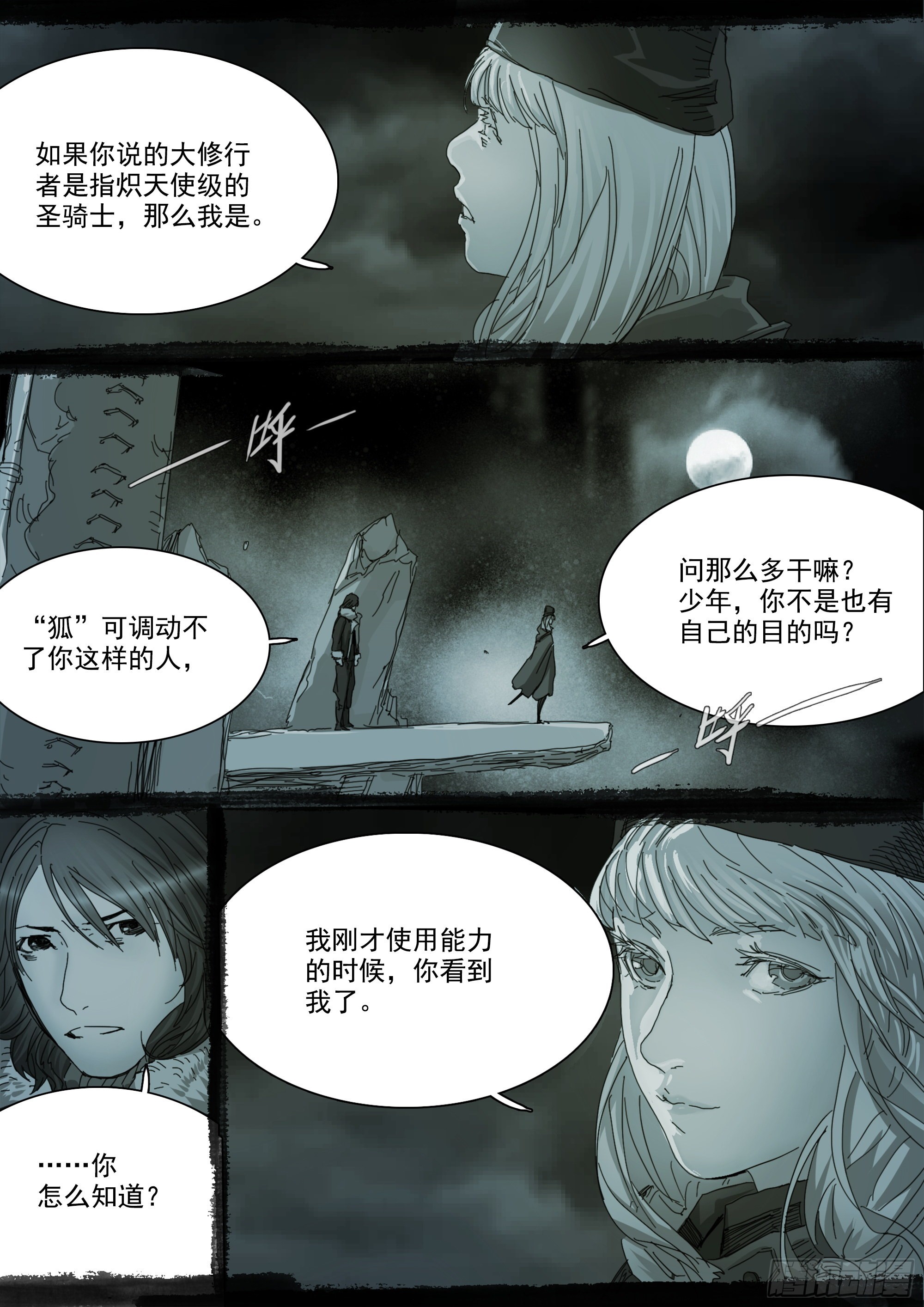 山海经异兽录漫画,你的一生注定颠沛流离1图