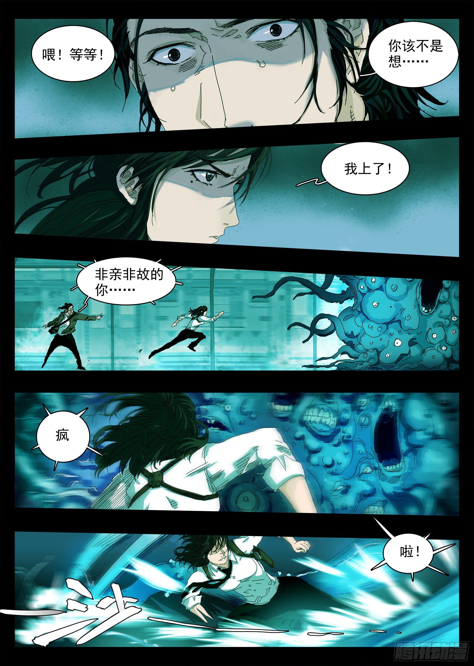 山上之人漫画,我叫你名字，你敢答应吗2图