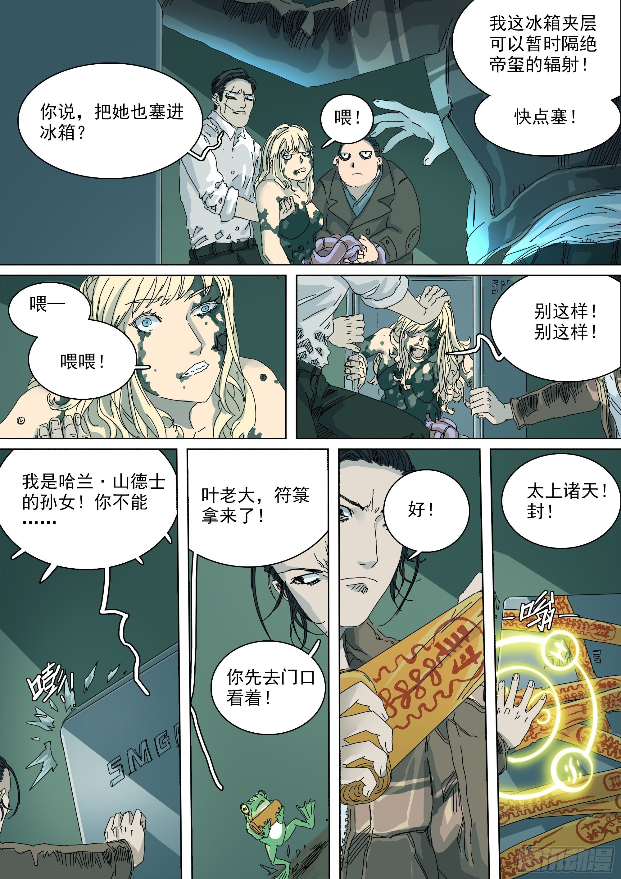 山上之人小说改编漫画,神山天君楚行云2图