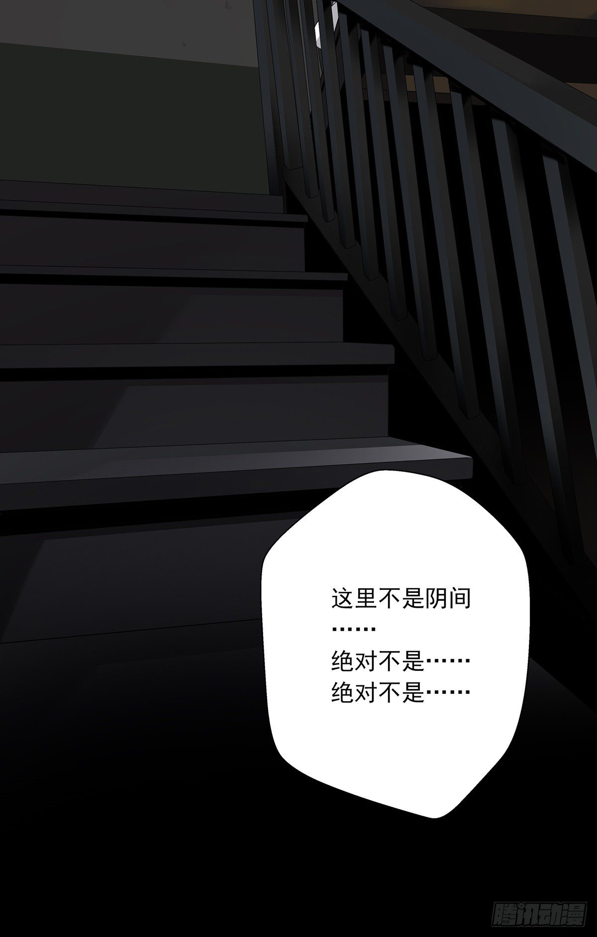 位列阴班漫画,第三话：学校没了？！2图