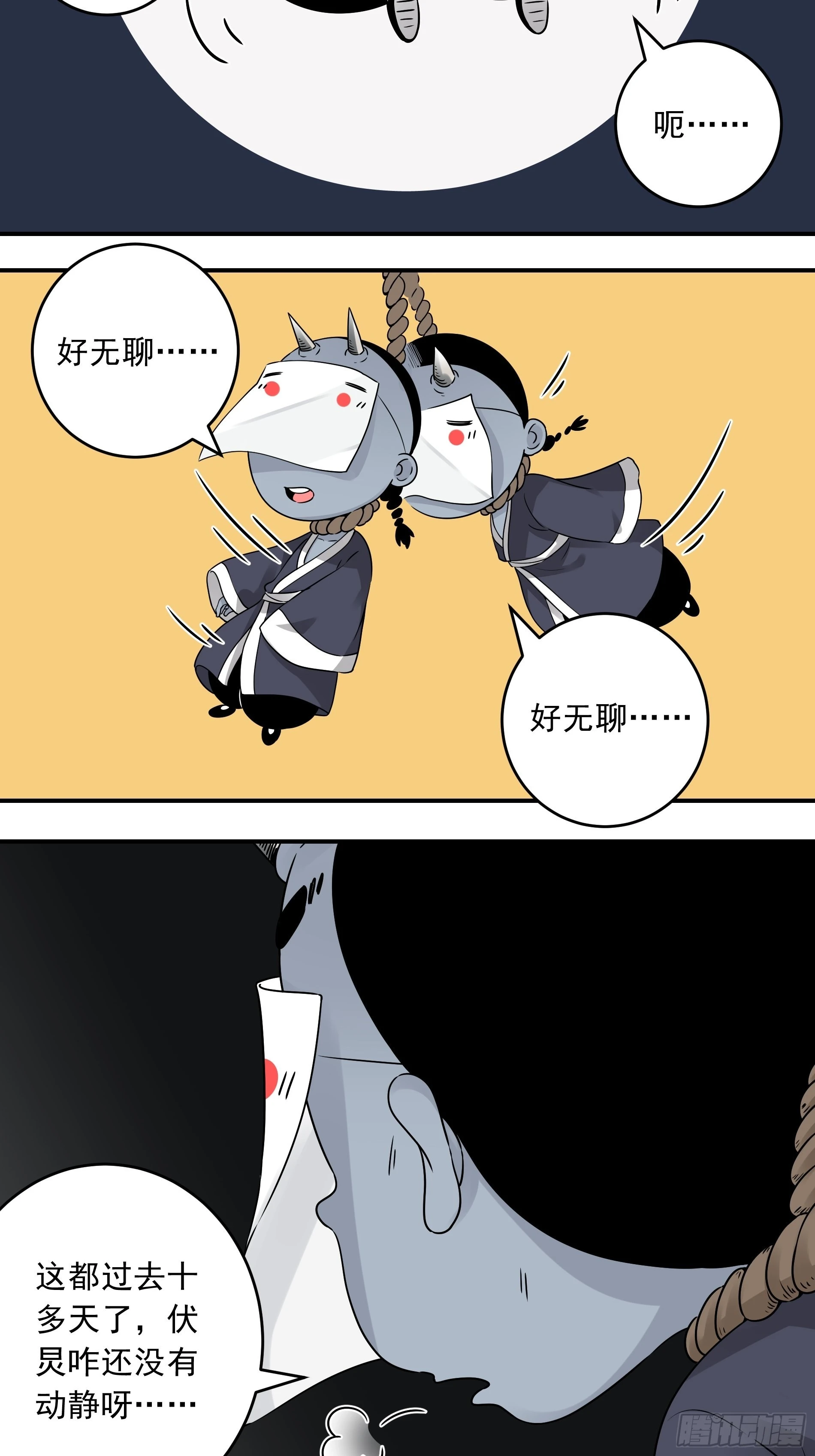 位列阴班漫画,第四十话：堪堪升了小两级2图