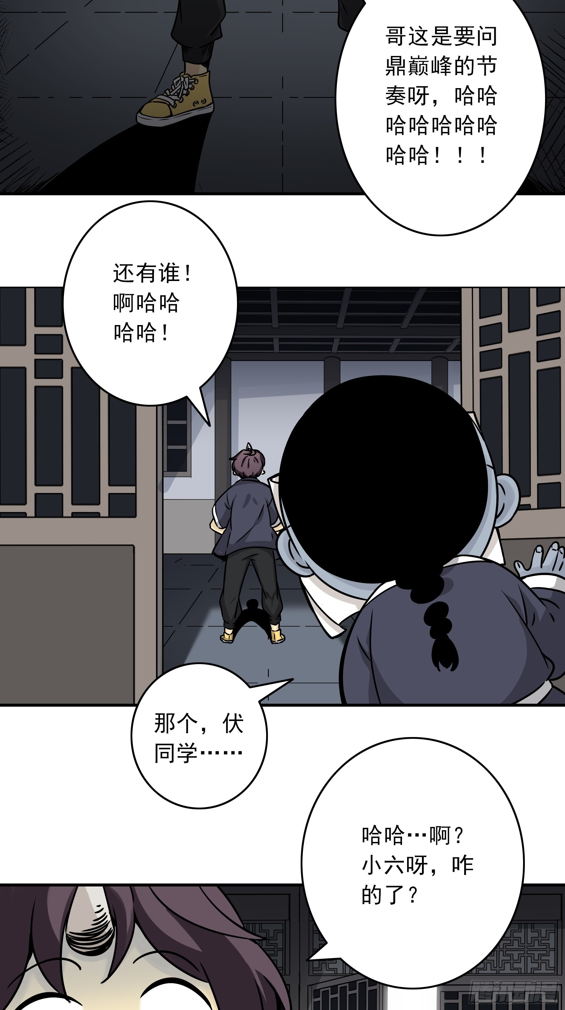 位列阴班漫画,第四十话：堪堪升了小两级2图