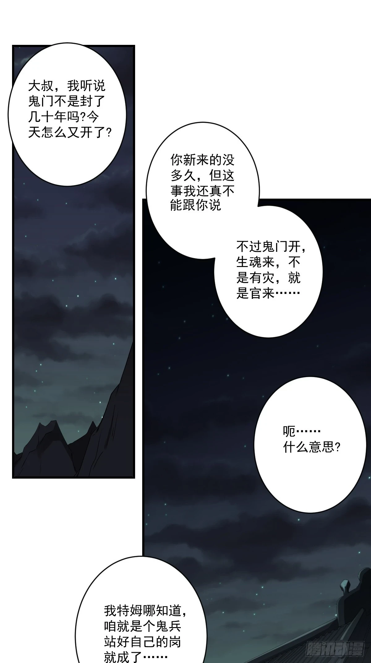 位列阴班漫画,第九十五话：开除！2图