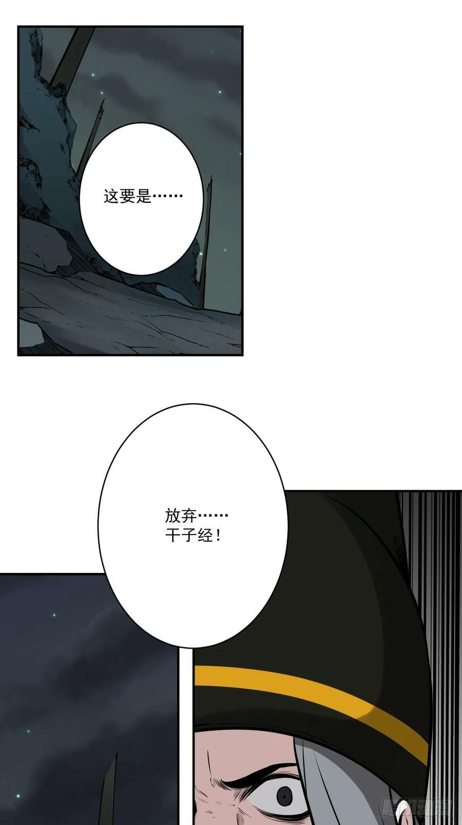 位列阴班漫画,第一百一十话：你是我大哥！2图